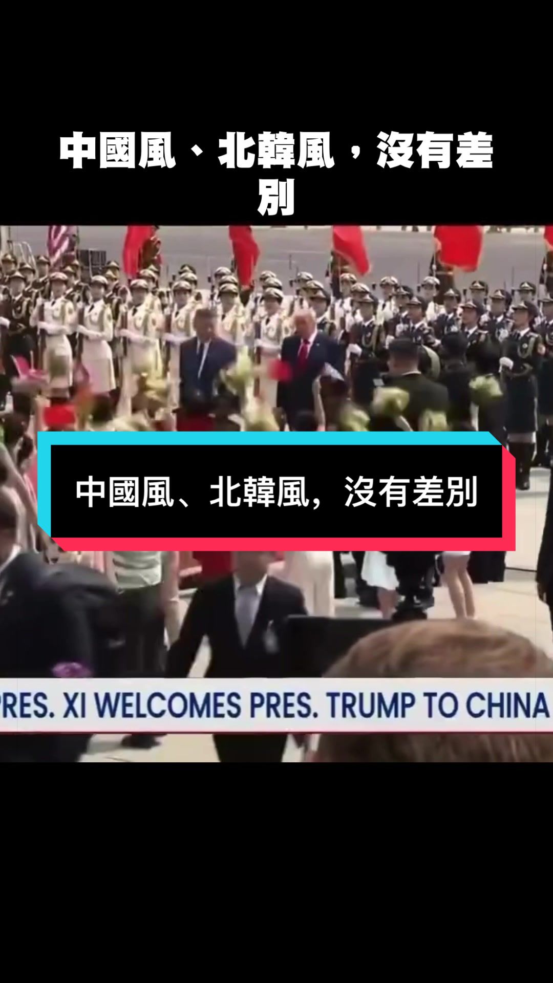 @自由福建8964抵制大一統-中共獨裁者FengZhou