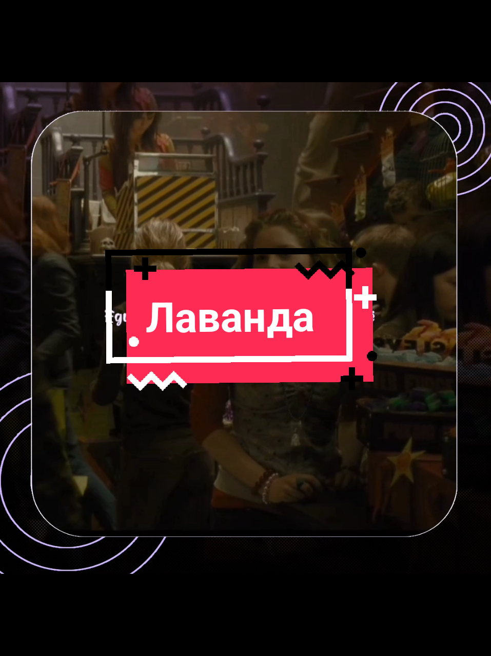 @тгк: Каракули Лаванды