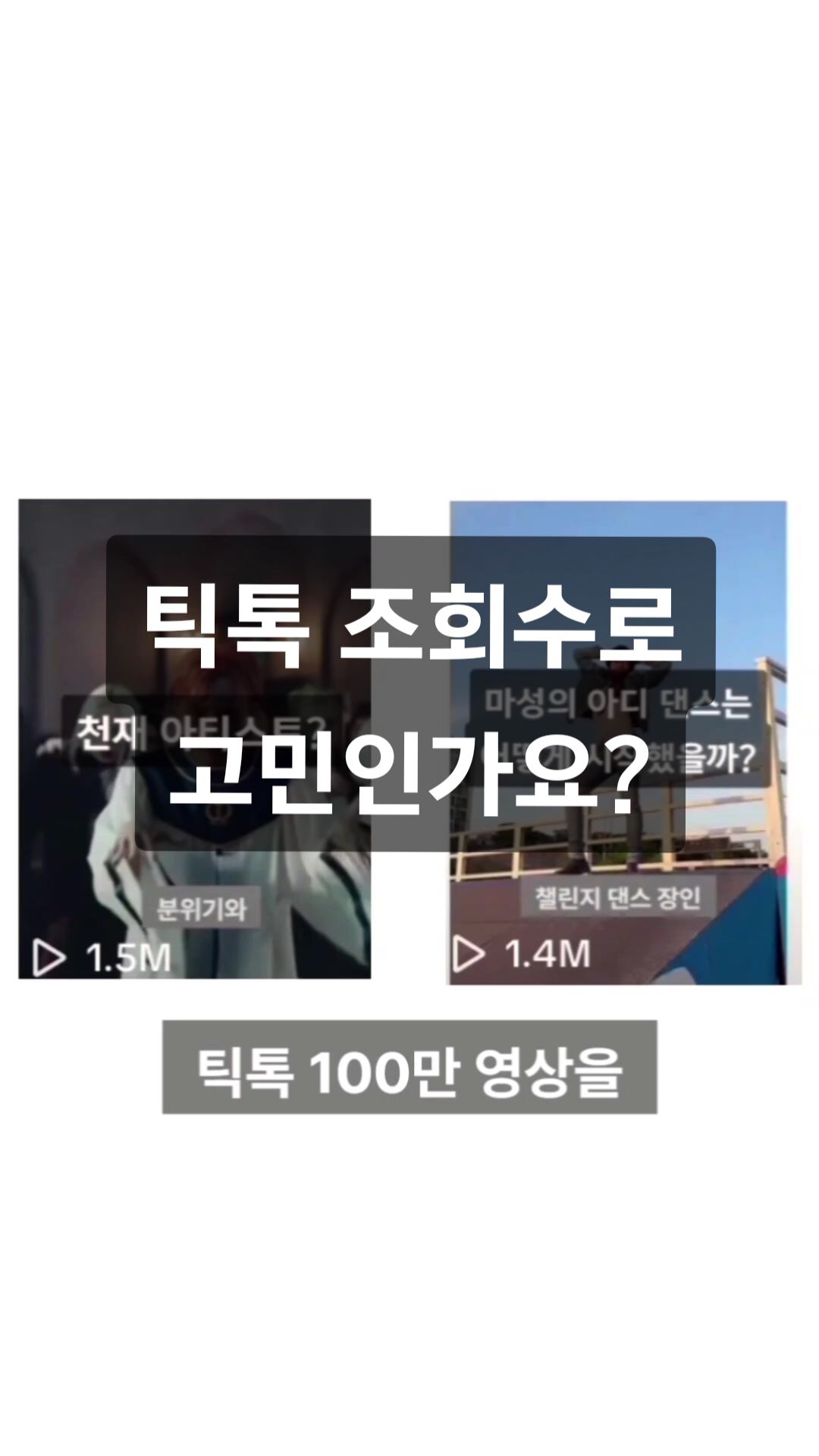 @틱톡맨
