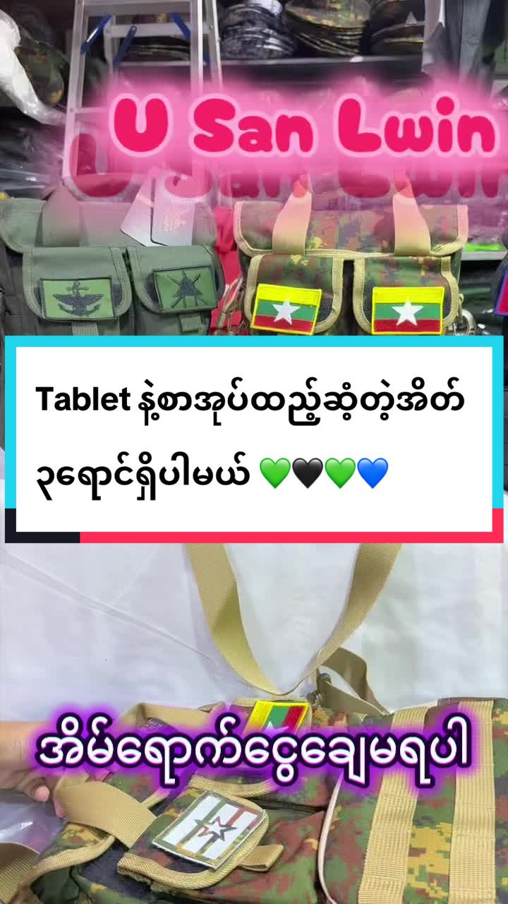 @ဦးစံလွင် Tactical Gear