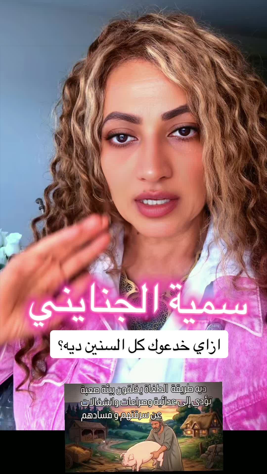 @الاعلامية سمية الجنايني
