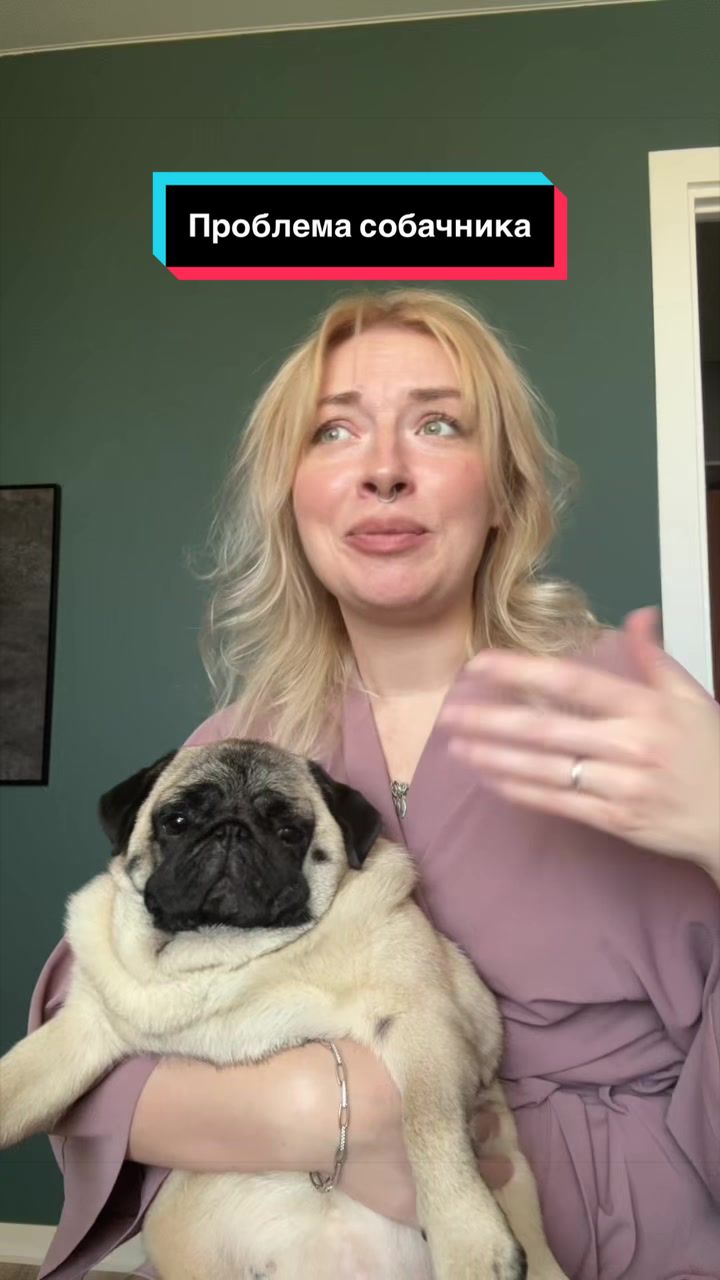 @Мопс Луиза