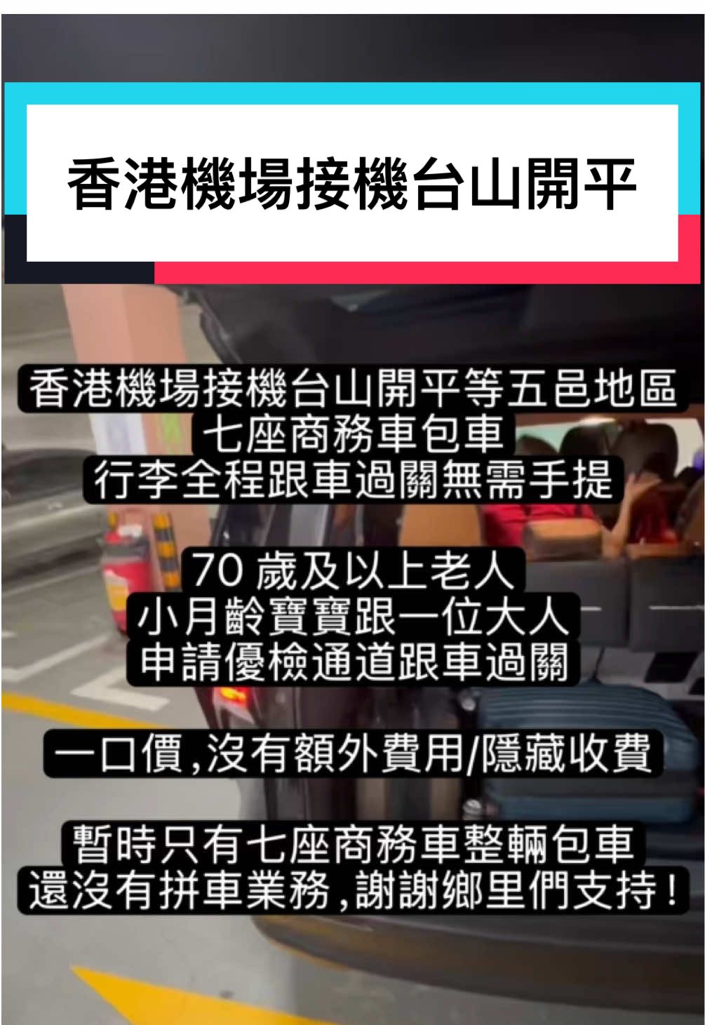 @Baoly-(香港机场接机台山开平)