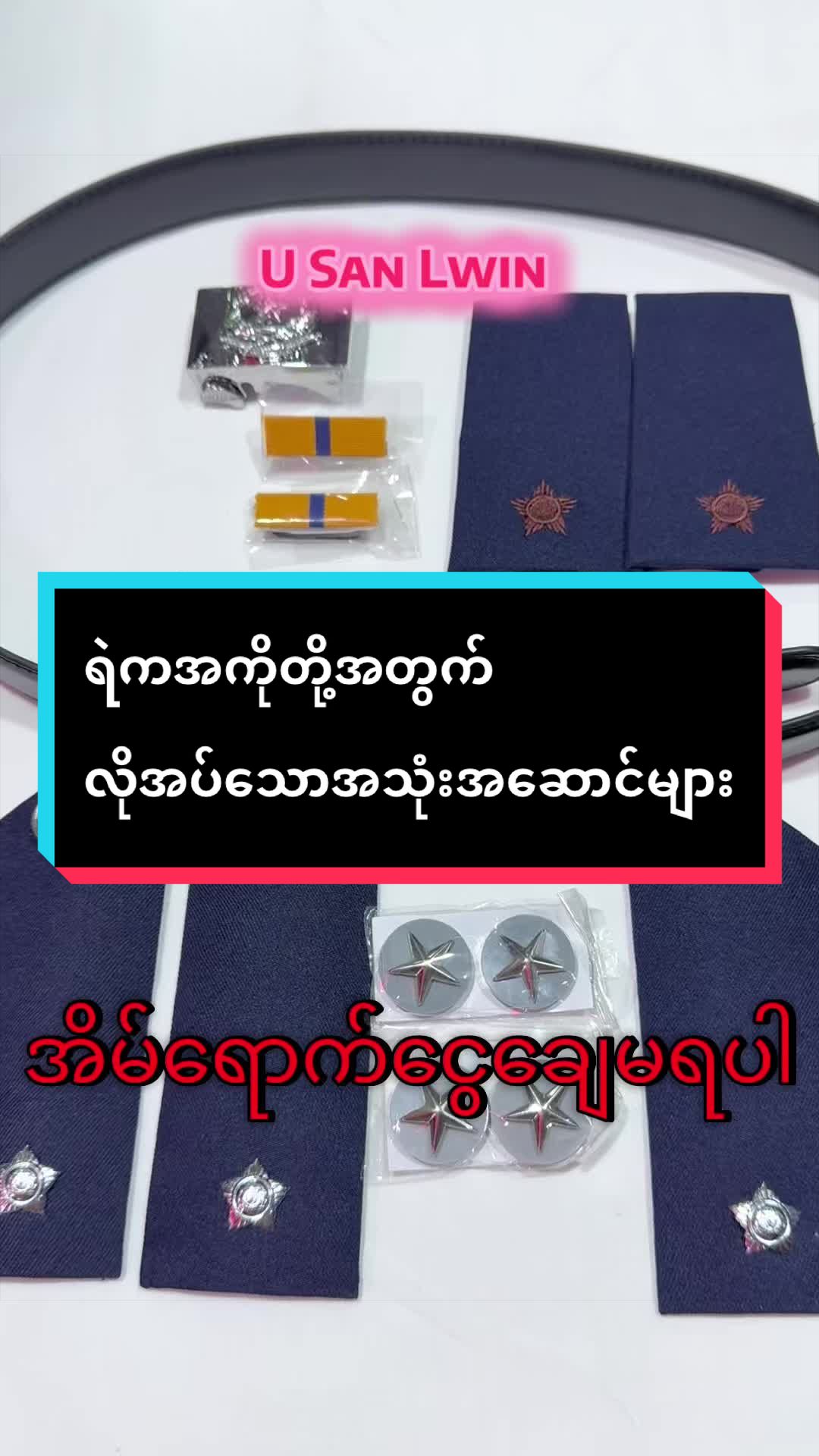 @ဦးစံလွင် Tactical Gear