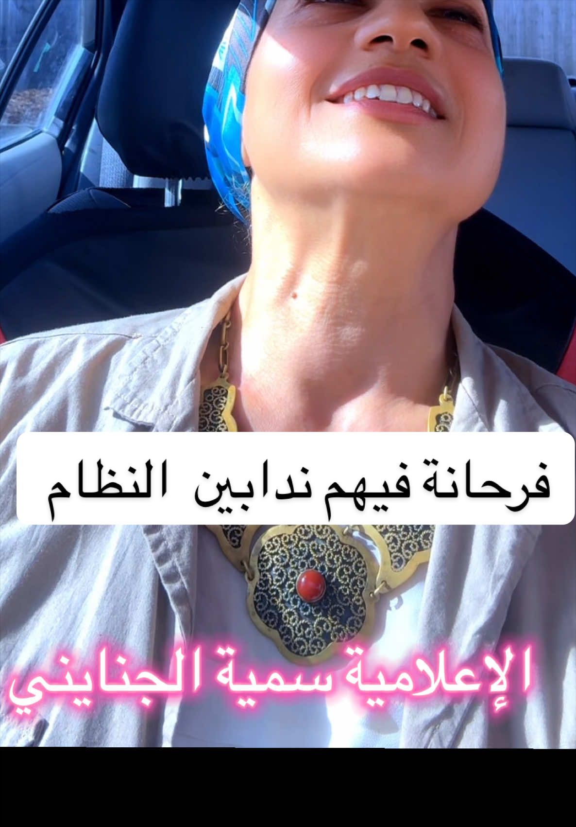 @الاعلامية سمية الجنايني