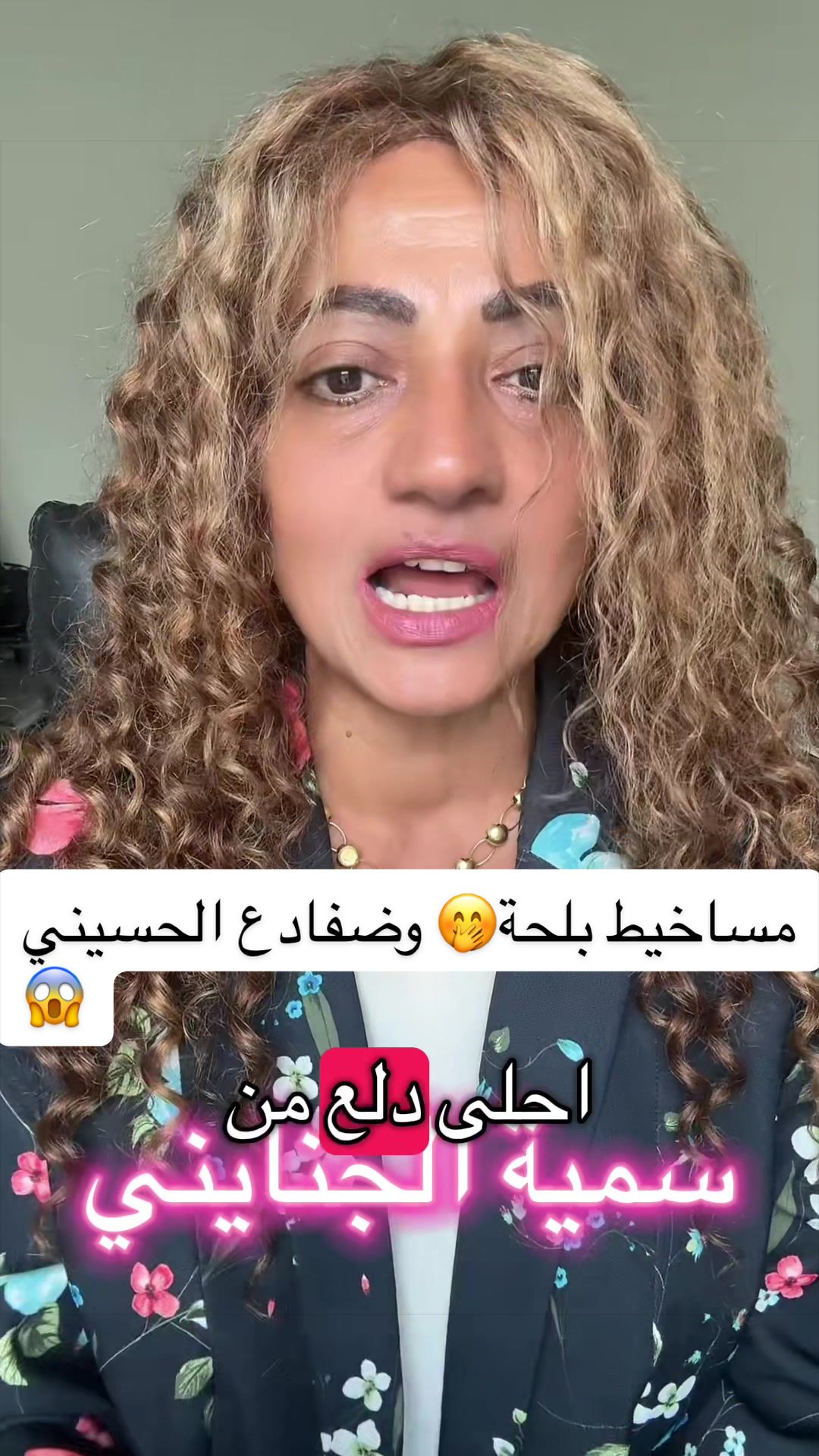 @الاعلامية سمية الجنايني