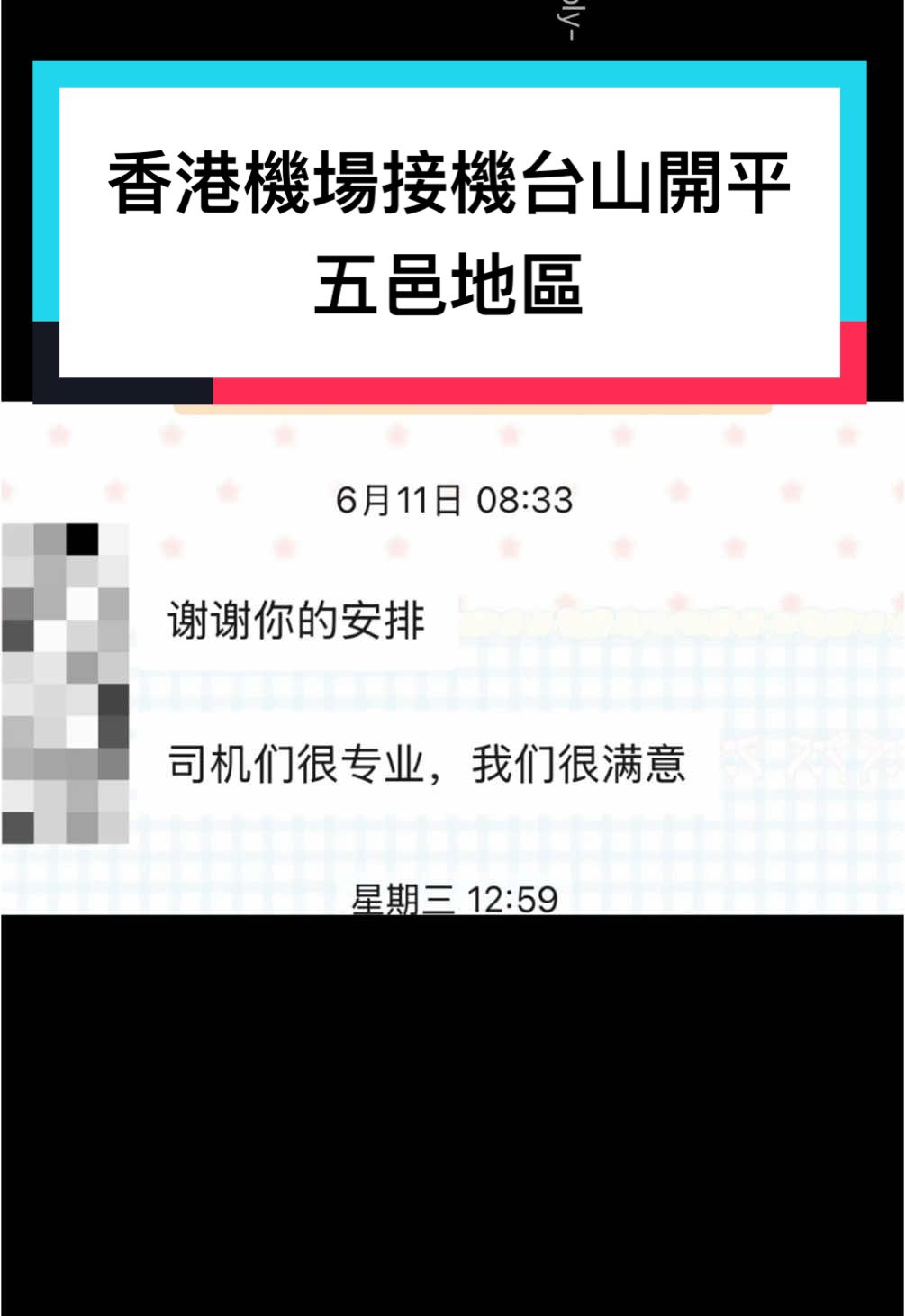 @Baoly-(香港机场接机台山开平)