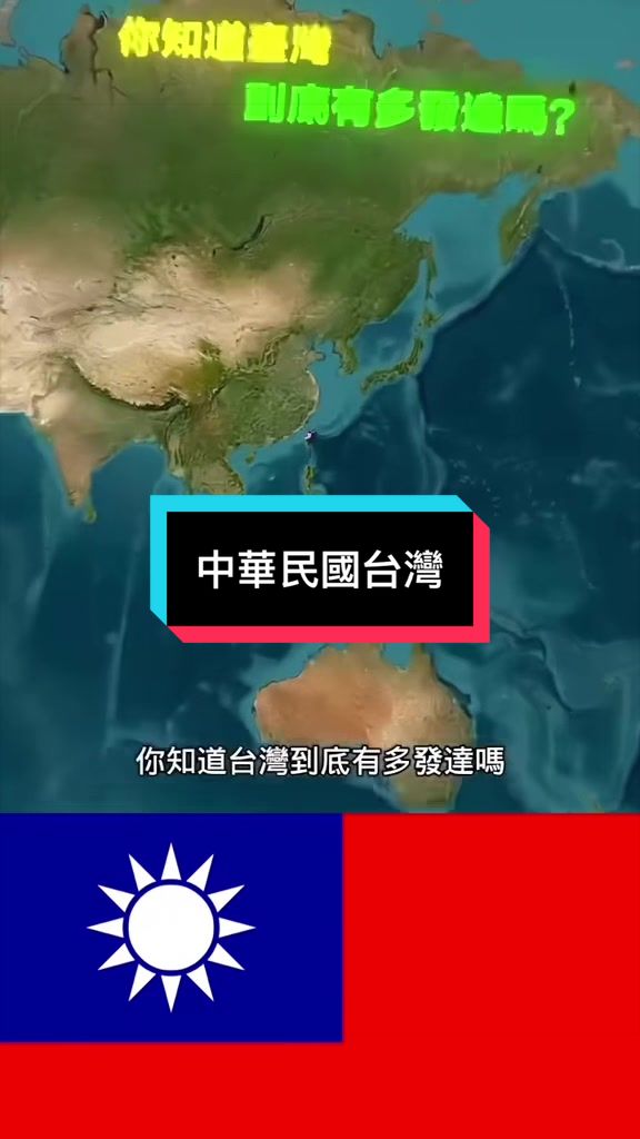 @自由福建挺台獨！福建人反共，支持中華民國台灣是獨立國家