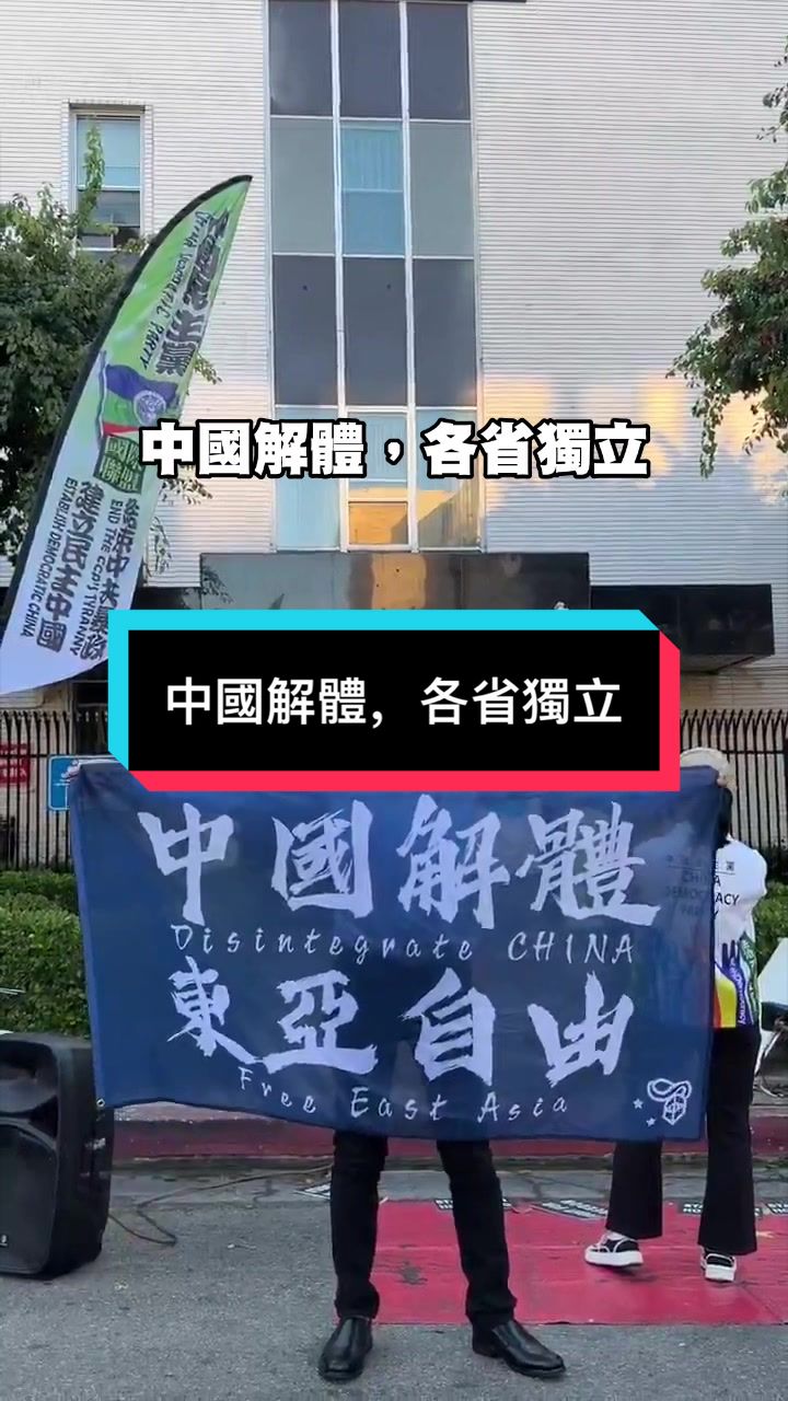 @自由福建挺台獨！福建人反共，支持中華民國台灣是獨立國家