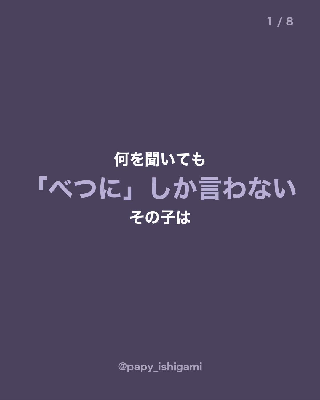 @パピーいしがみ