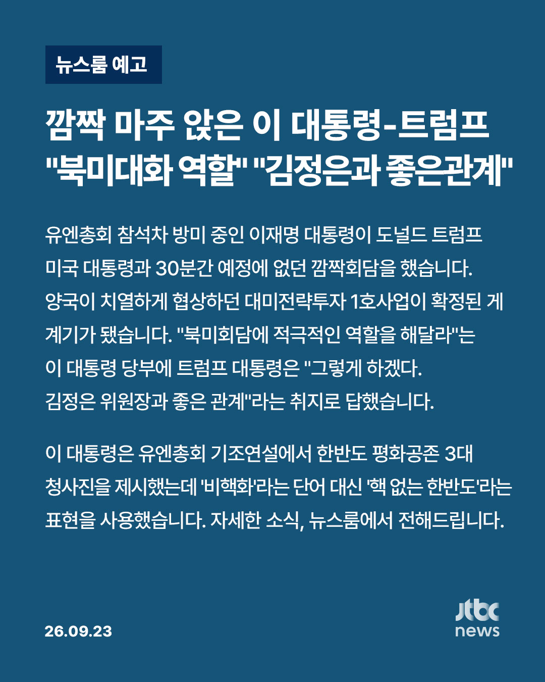 @JTBC News