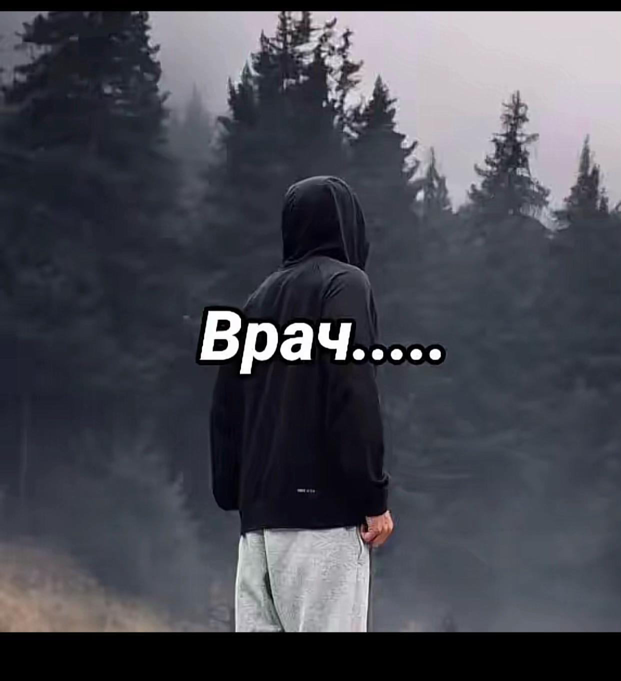 @Неуязвимый
