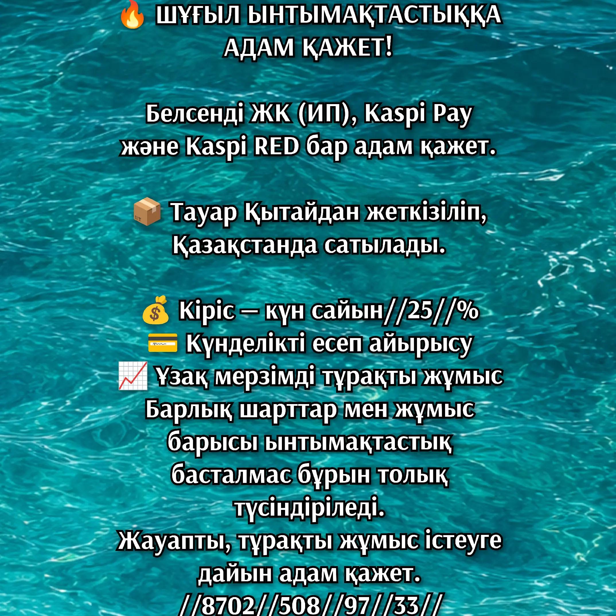 @Shymkent_the_vacancy