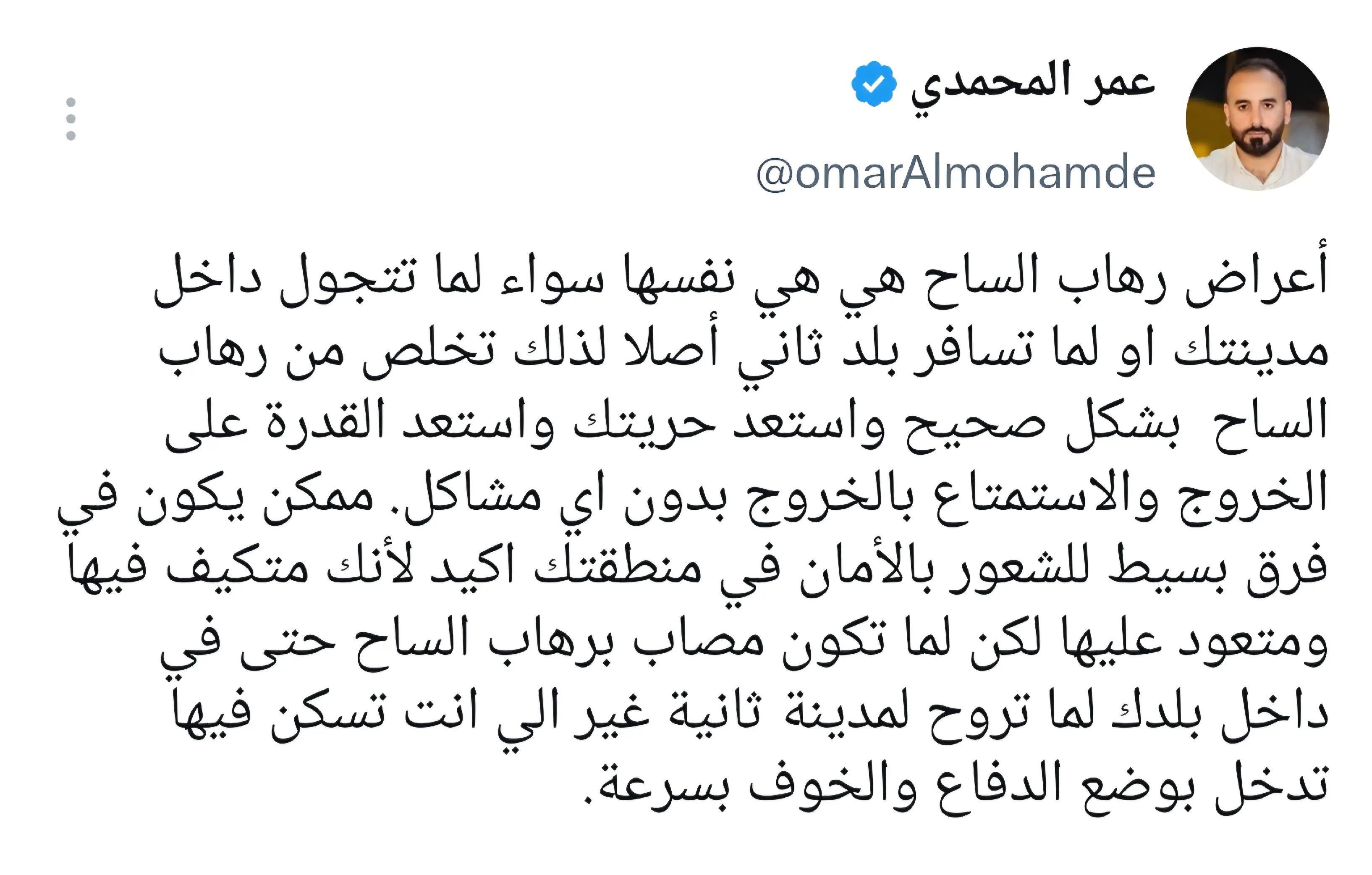 @عمر المحمدي