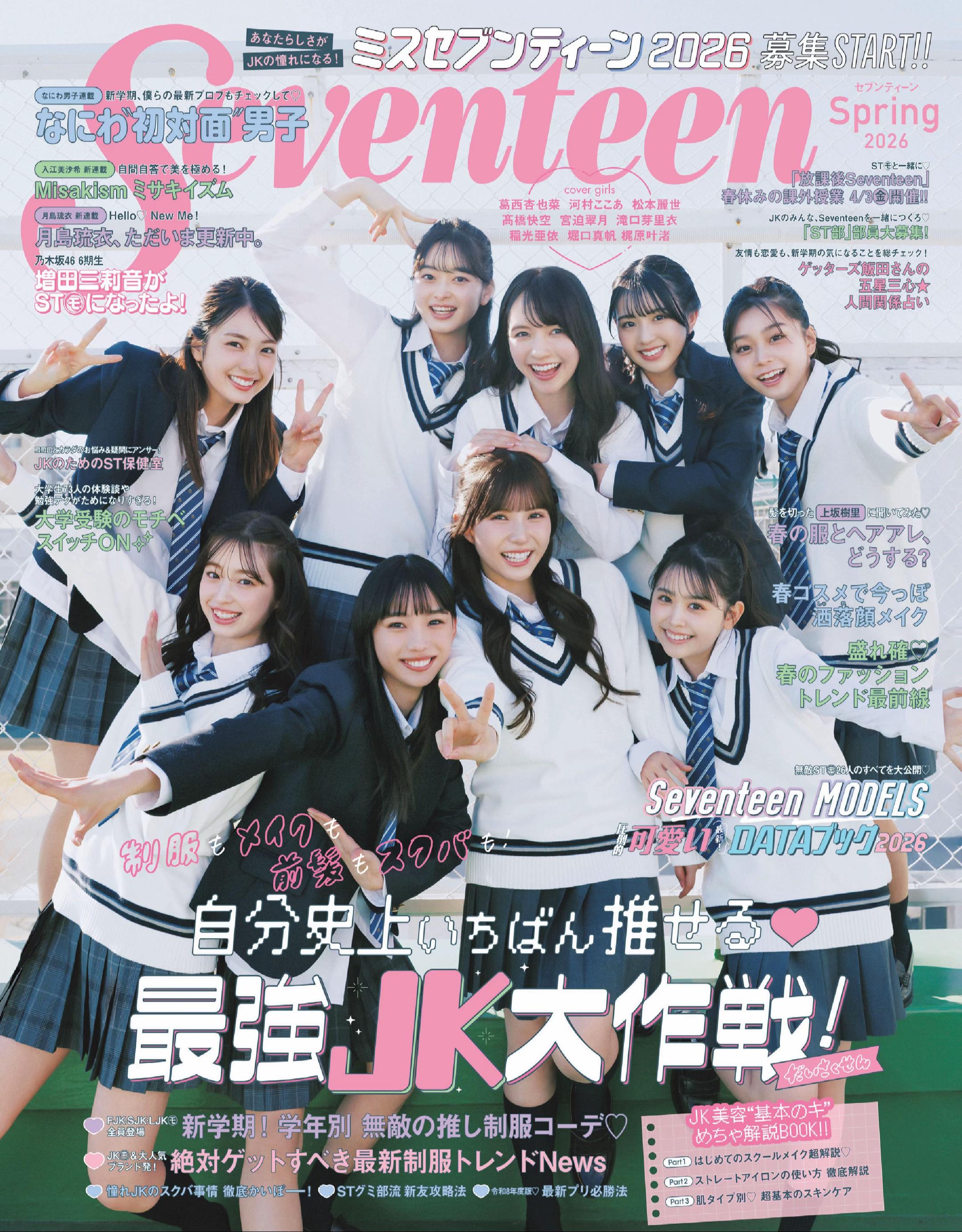 @Seventeen/セブンティーン