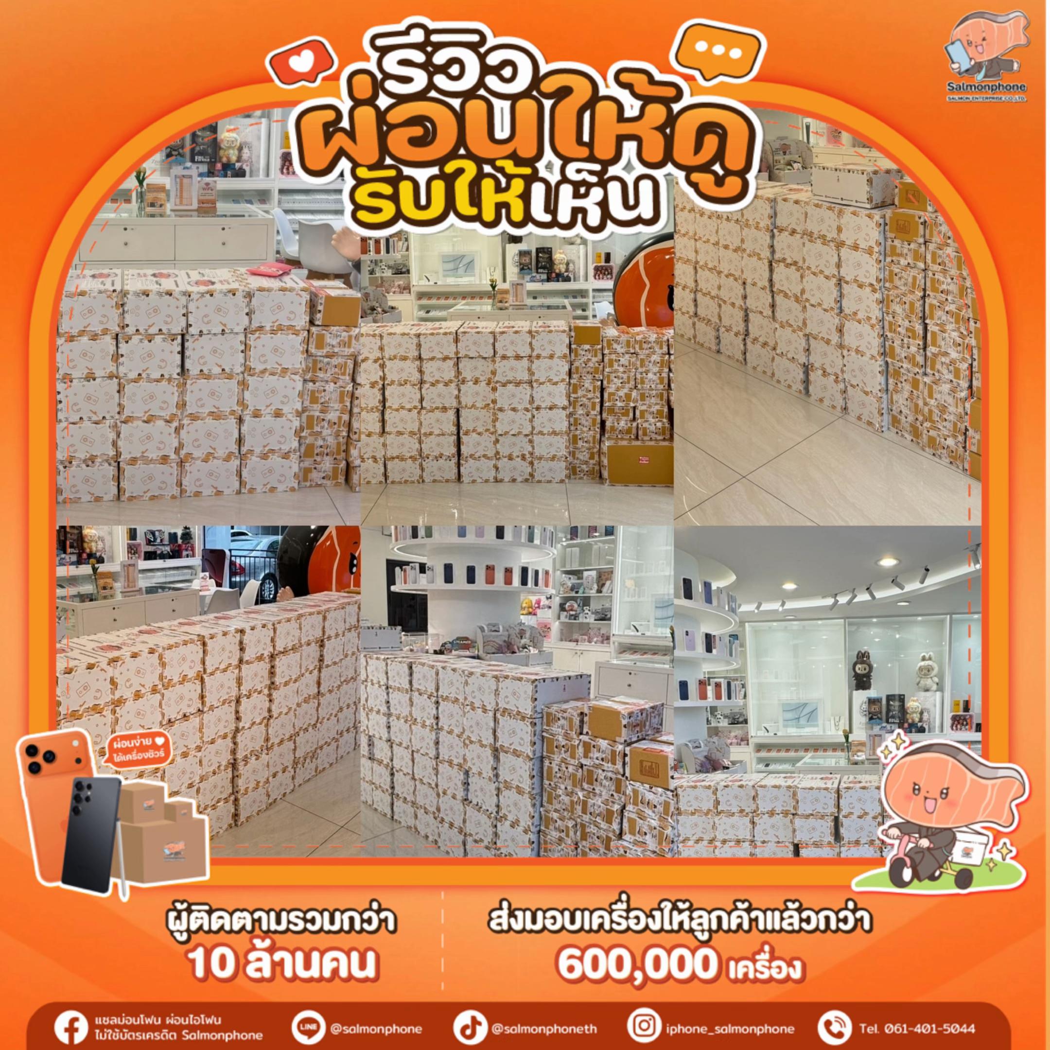 @แซลม่อนโฟนที่ผ่อนมือถือ