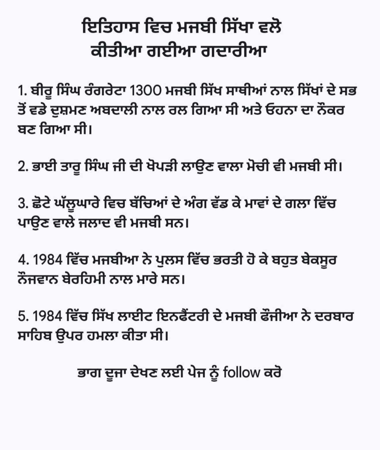 @ਮਾਝੇ ਵਾਲੇ ਭਾਉ !