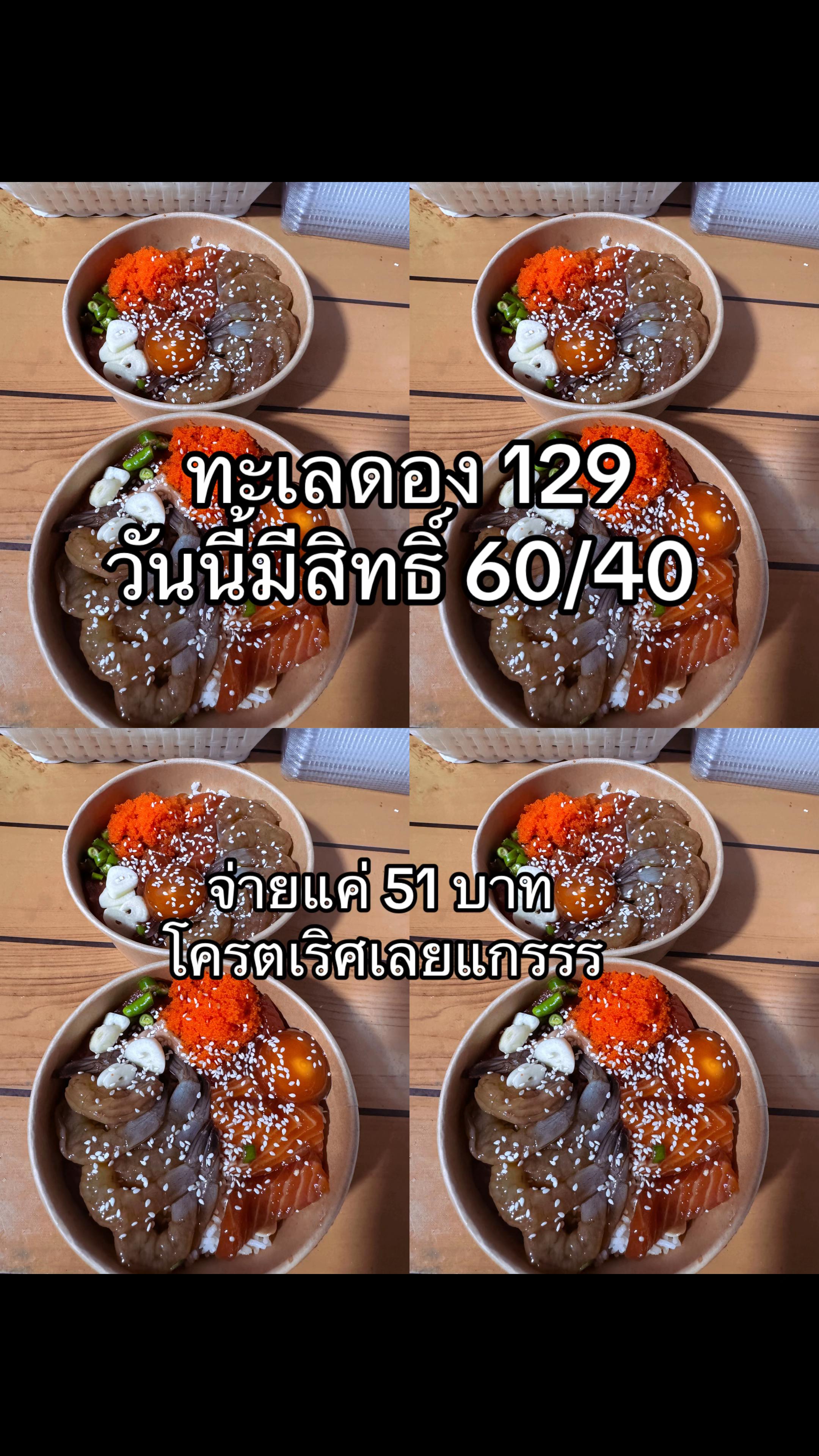@ร้านยำนัวไหมล้า 39สาขา 30กันยา