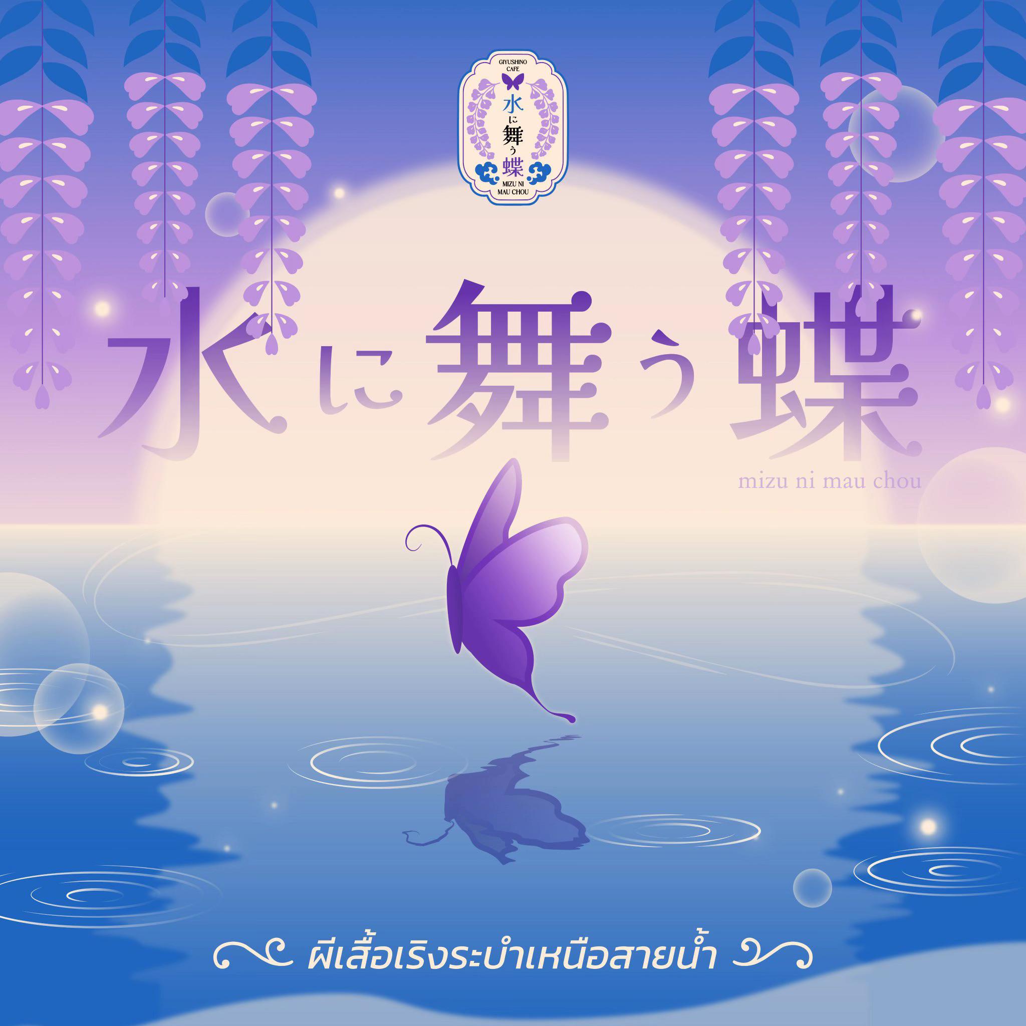 @เพราอยากเป็นสาวรำวง