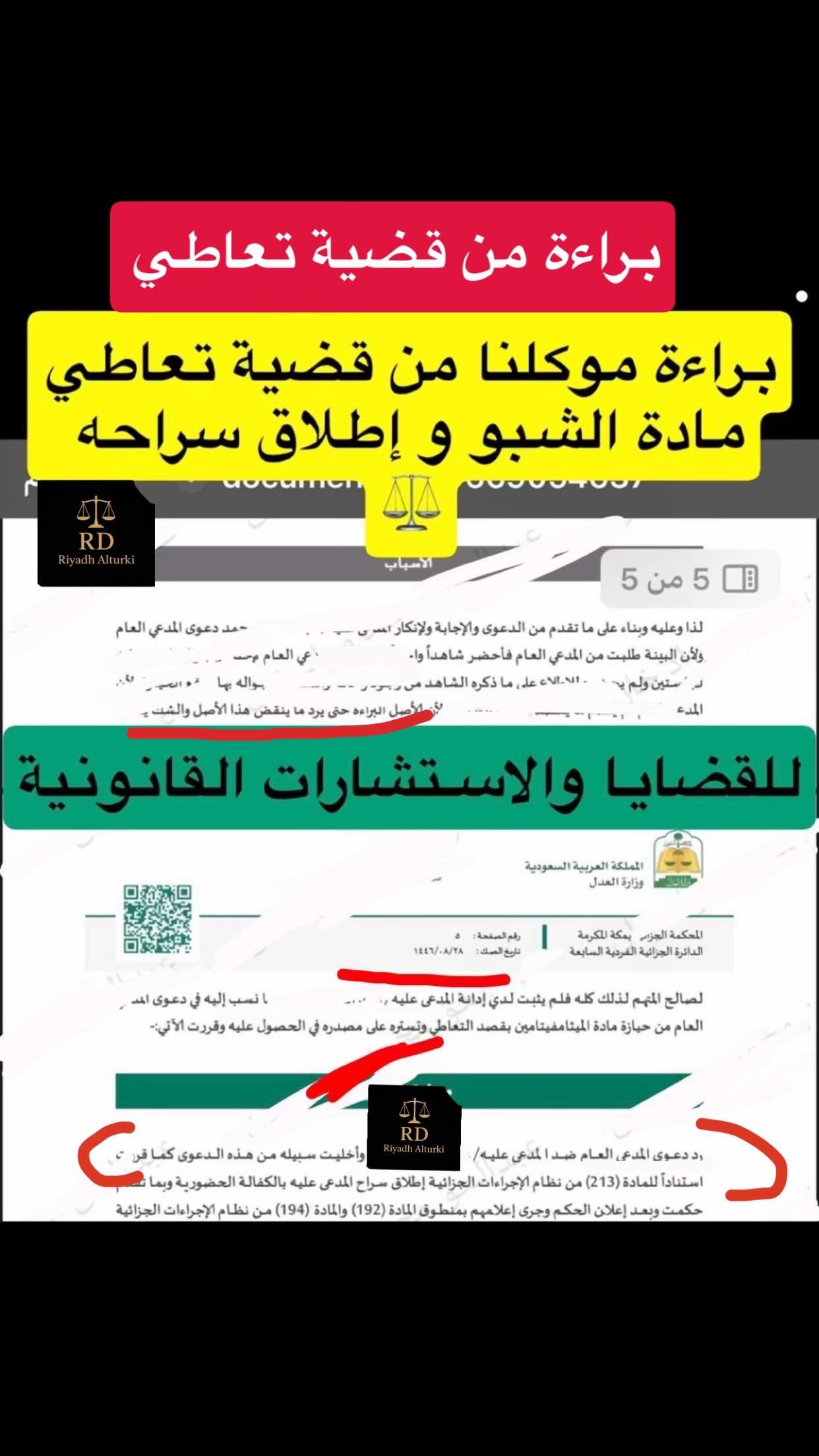 @المحامي / رياض التركي