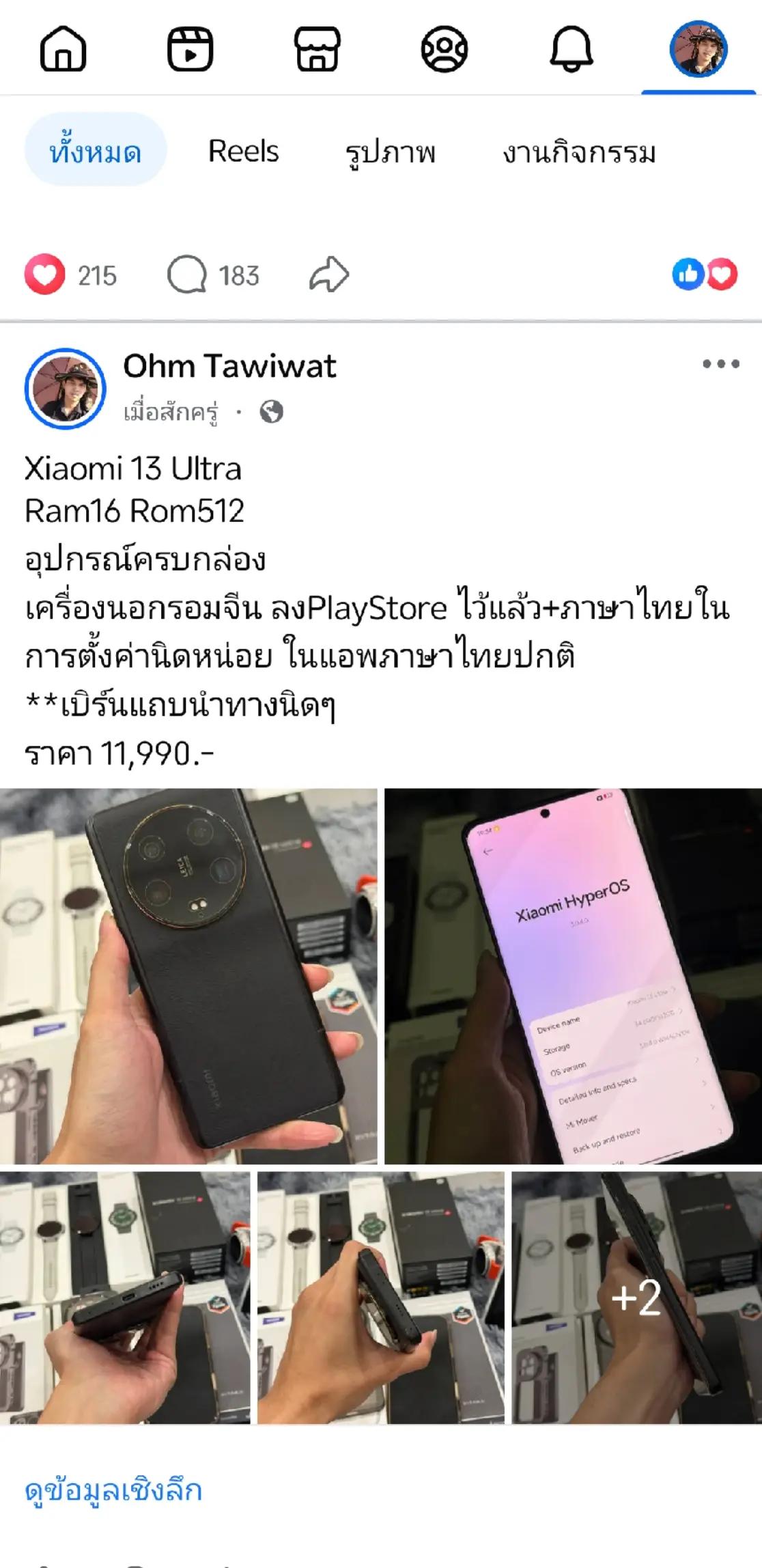 @ไอรินโฟน-ซื้อขายโทรศัพท์มือสอง