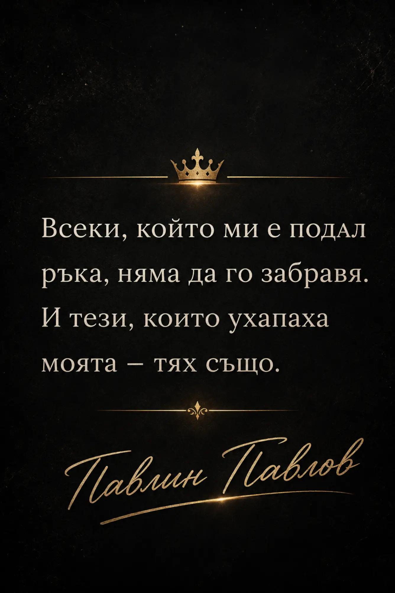 @PavlinPavlov