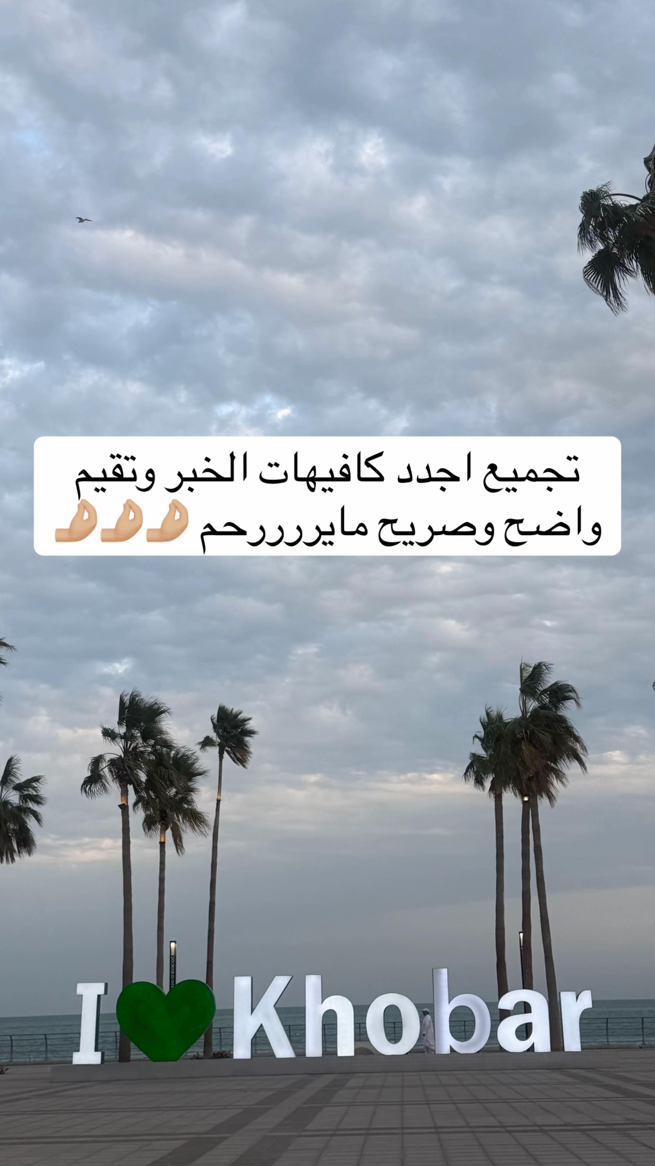 @تغطيات لولوه | الشرقية