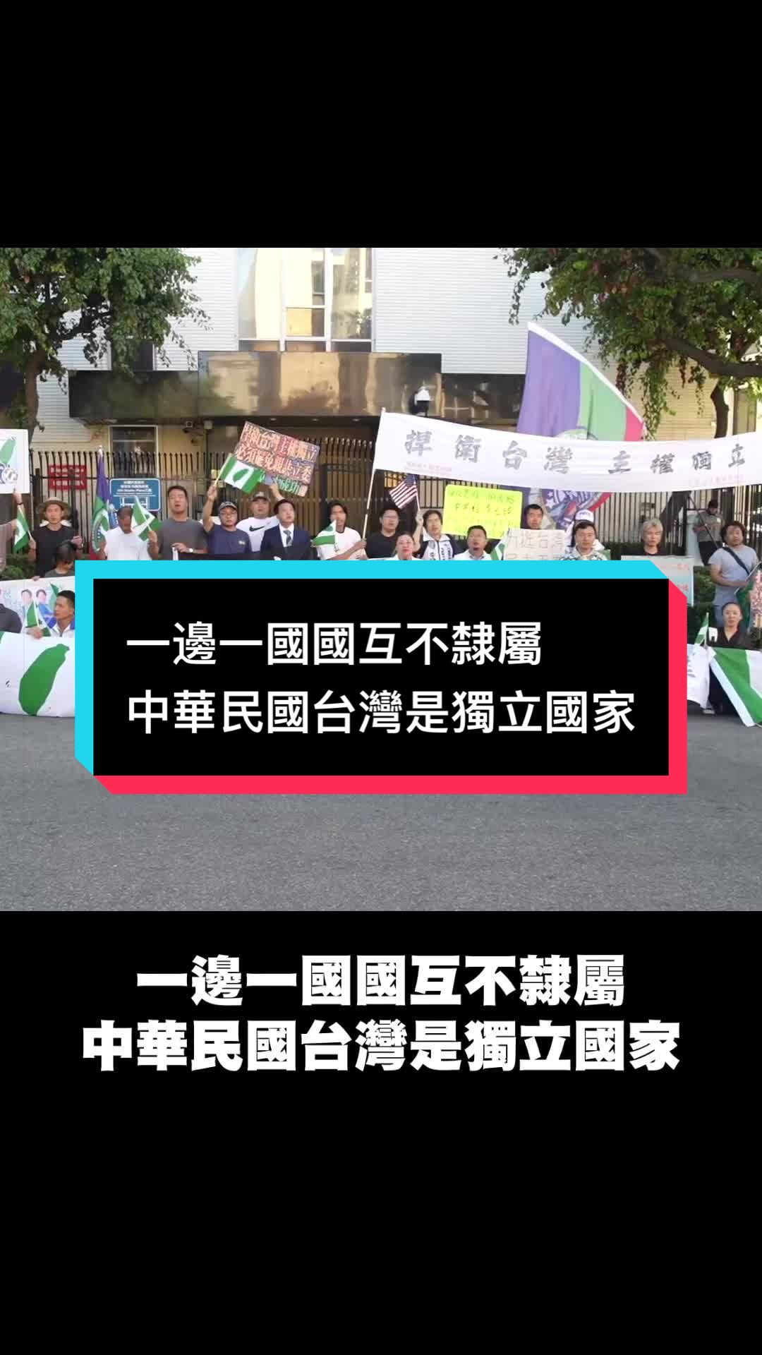 @自由福建挺台獨！福建人反共獨立，支持中華民國台灣是獨立國家