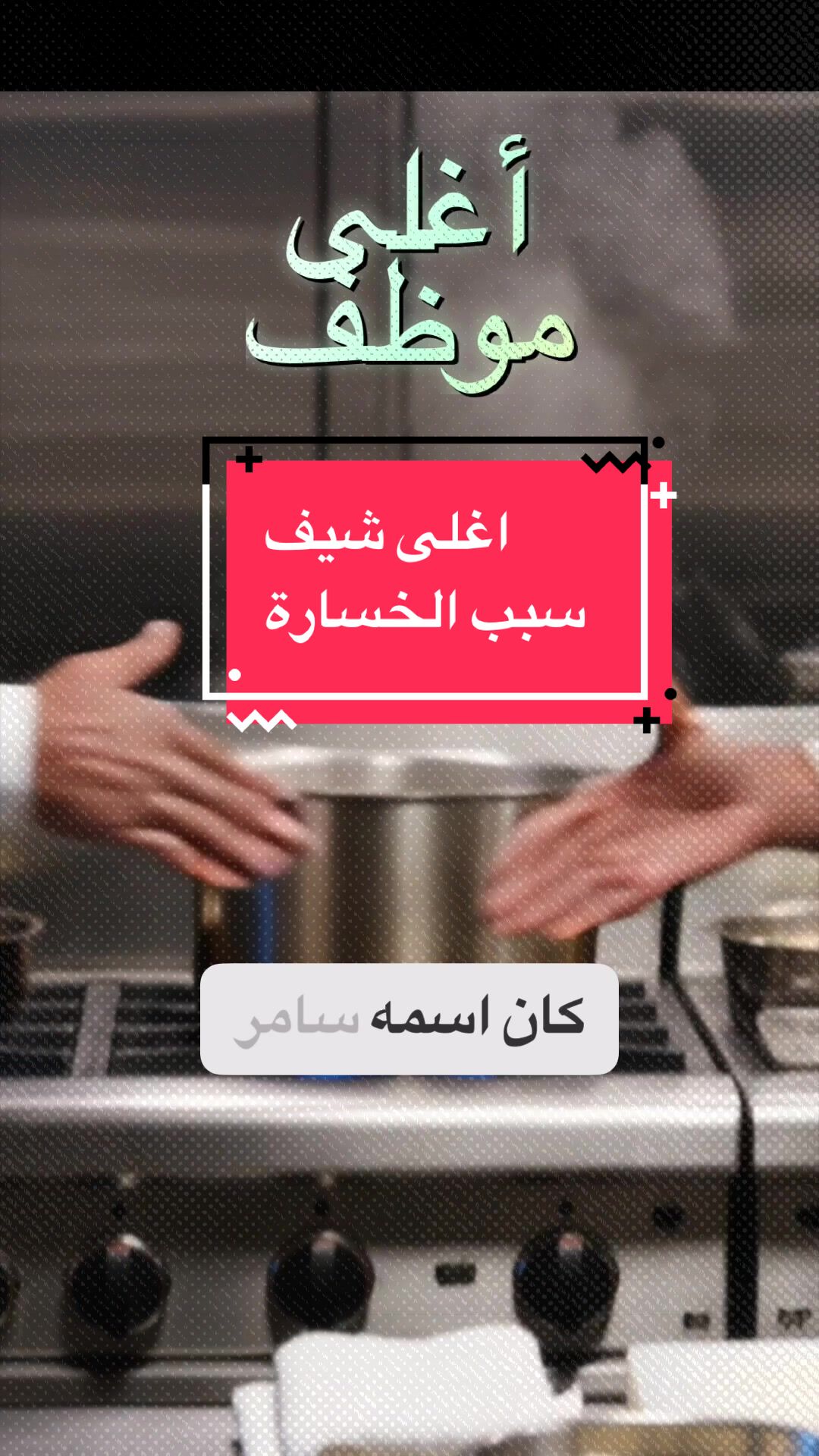 @Gheith Younes Restaurateur