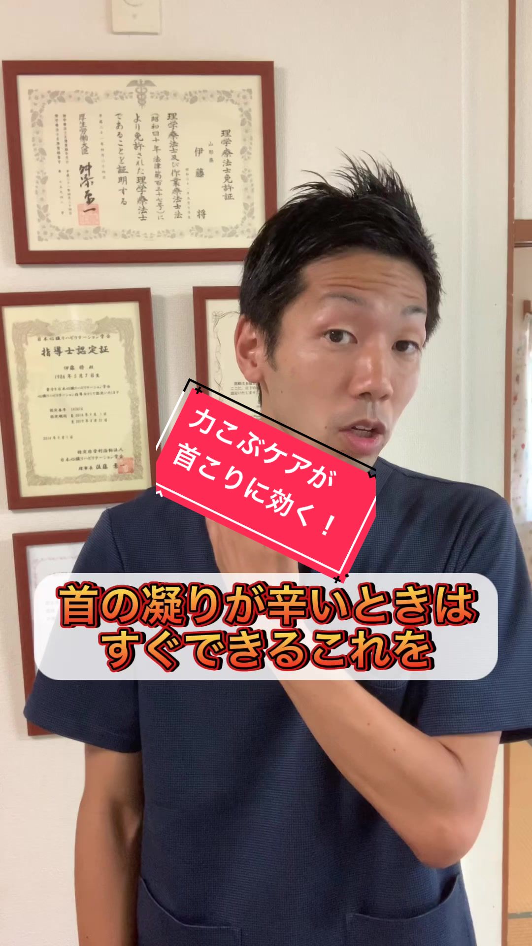 @しょう先生@整体&理学療法士