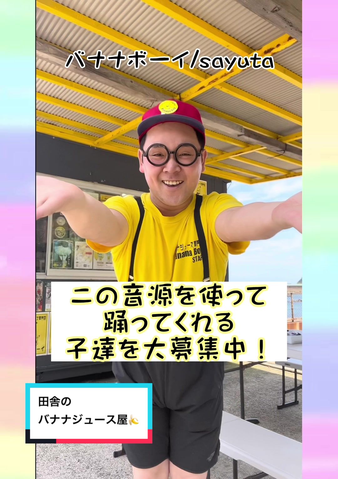 @バナナジュース屋さんの日常