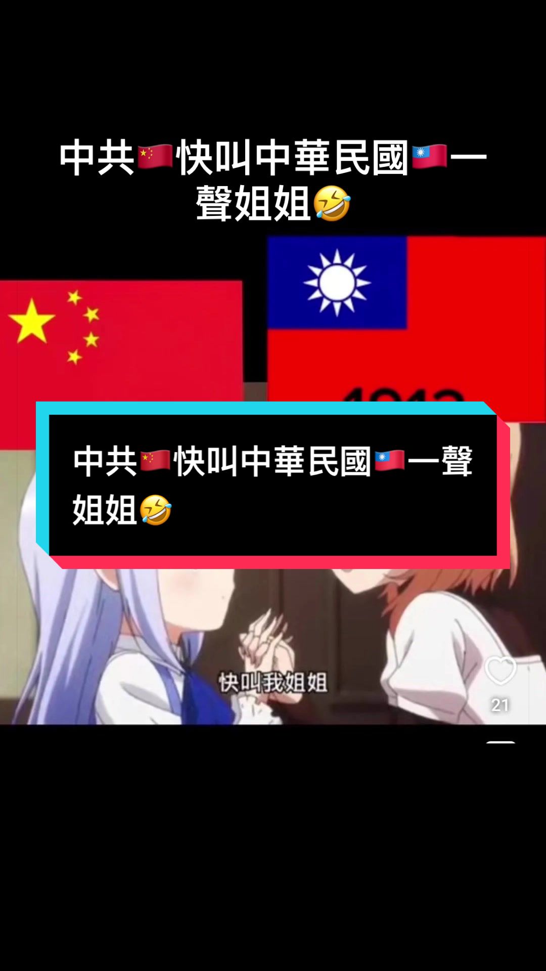 @自由福建挺台獨!福建人反共,支持中華民國台灣是獨立國家