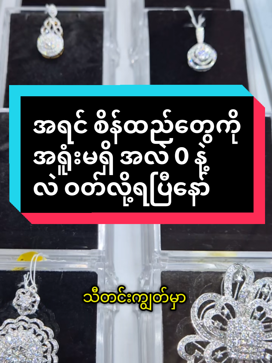 @seinmintameejewellery2