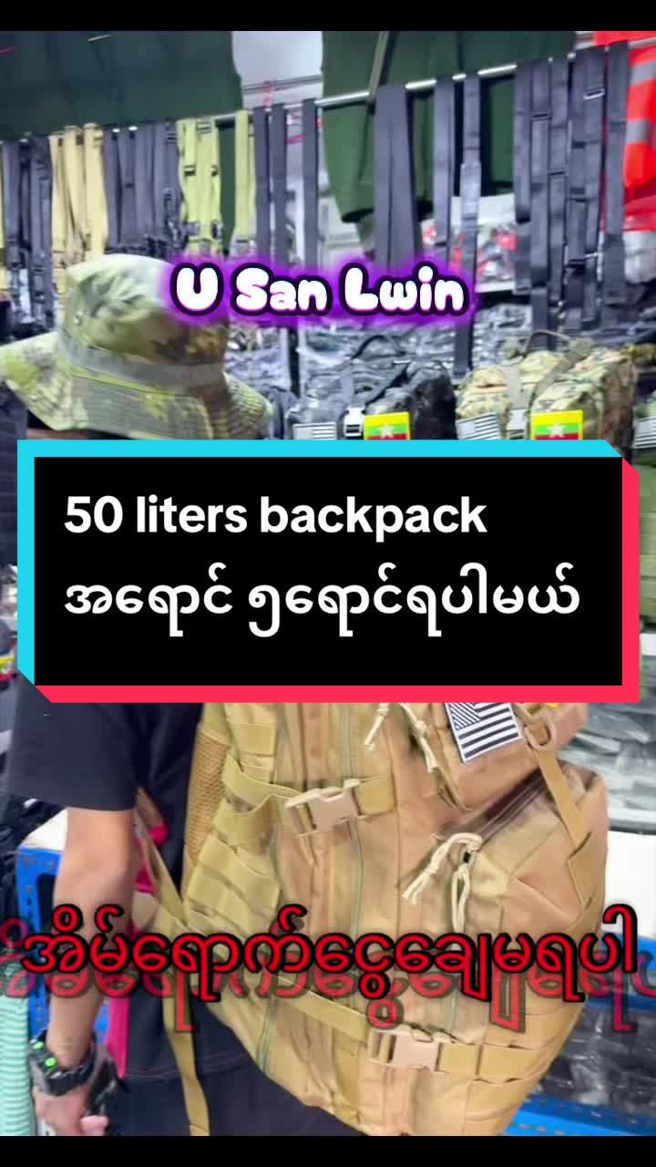 @ဦးစံလွင် Tactical Gear