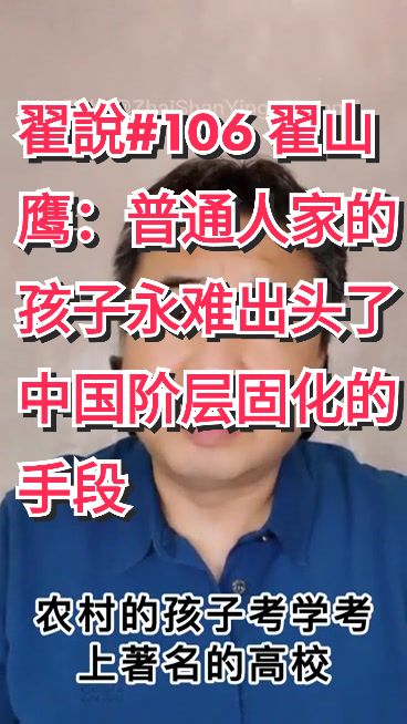 @翟山鷹國學金融