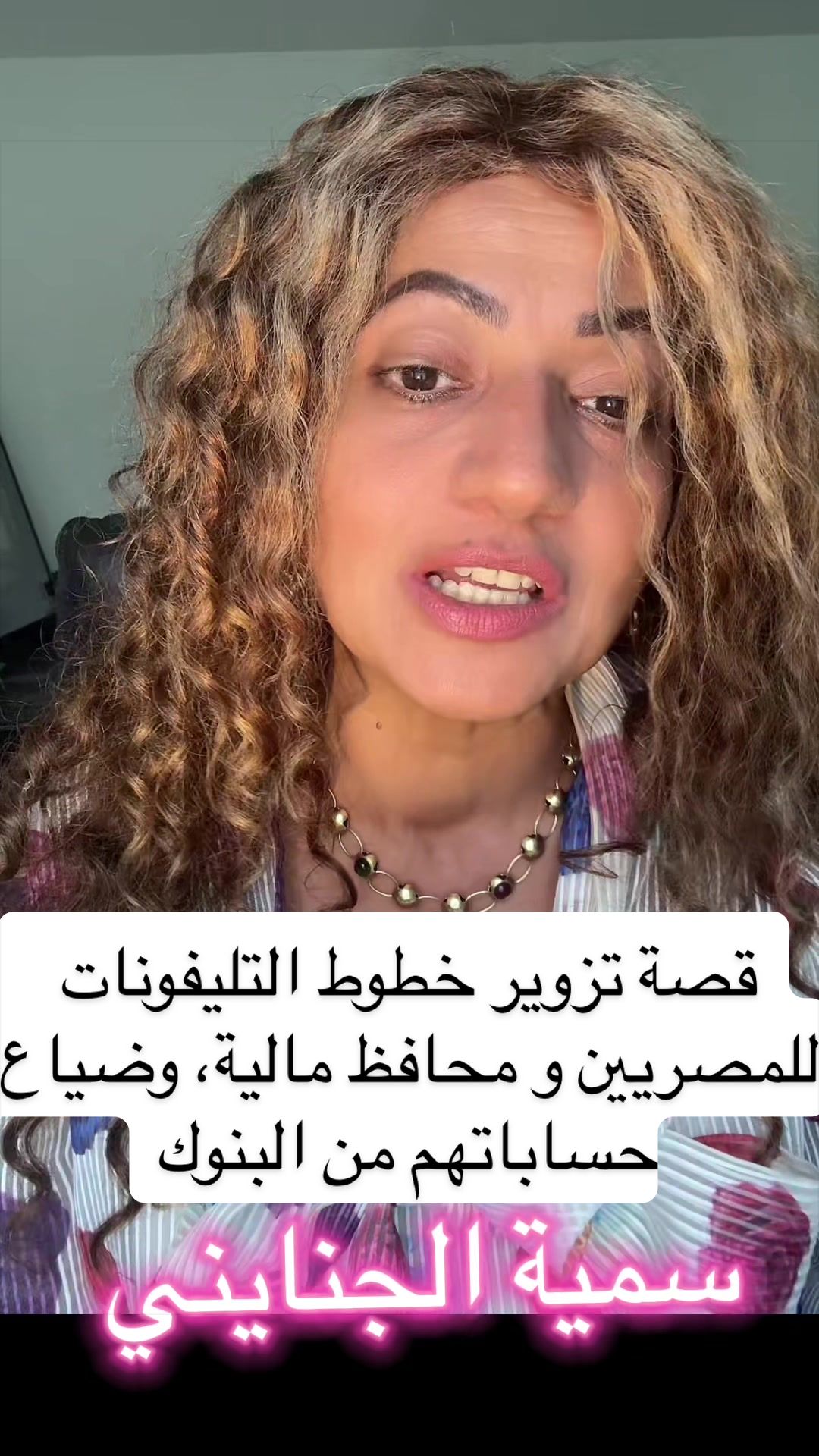 @الاعلامية سمية الجنايني