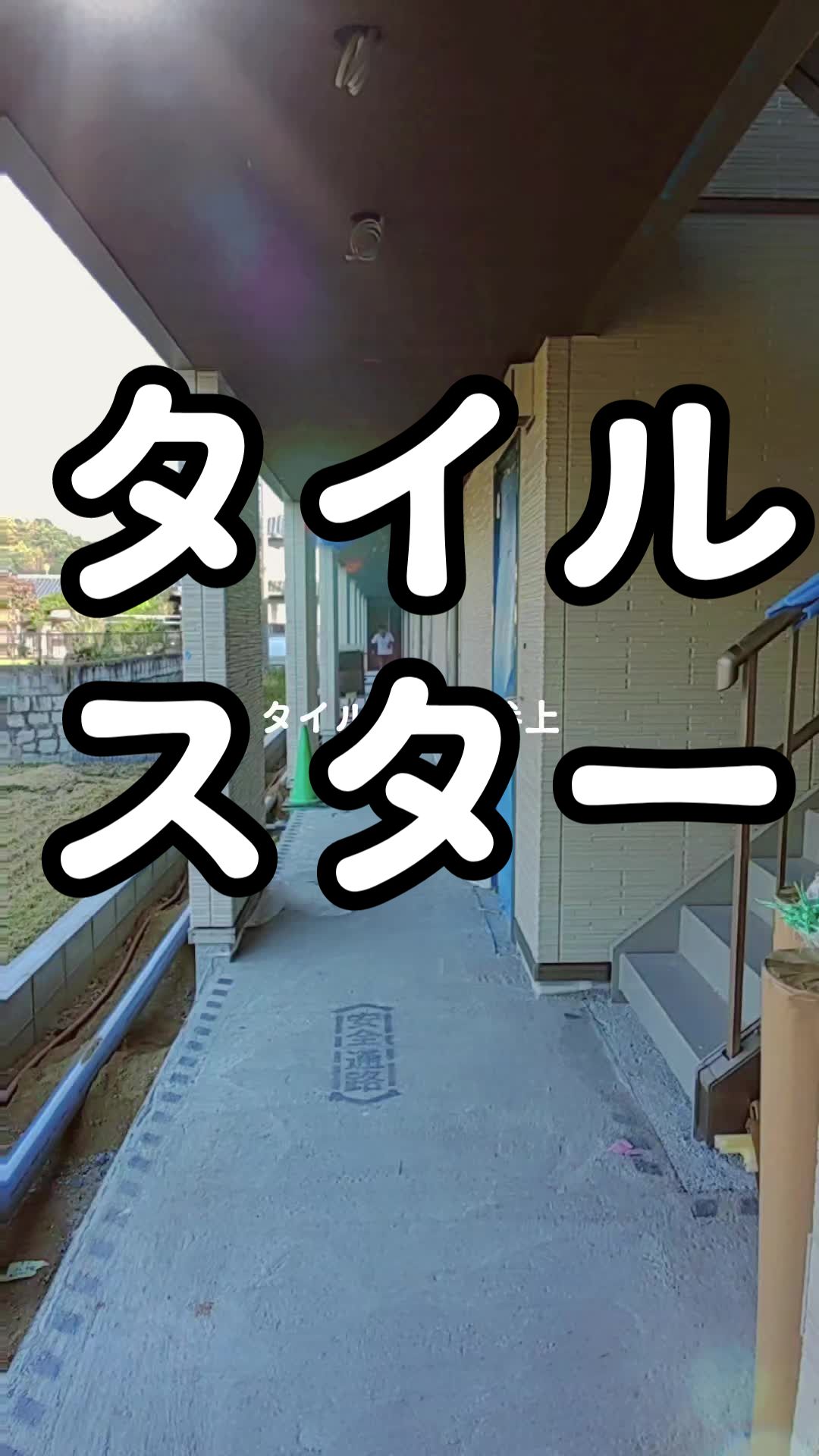 @岡山のタイル屋さん スギイタイル