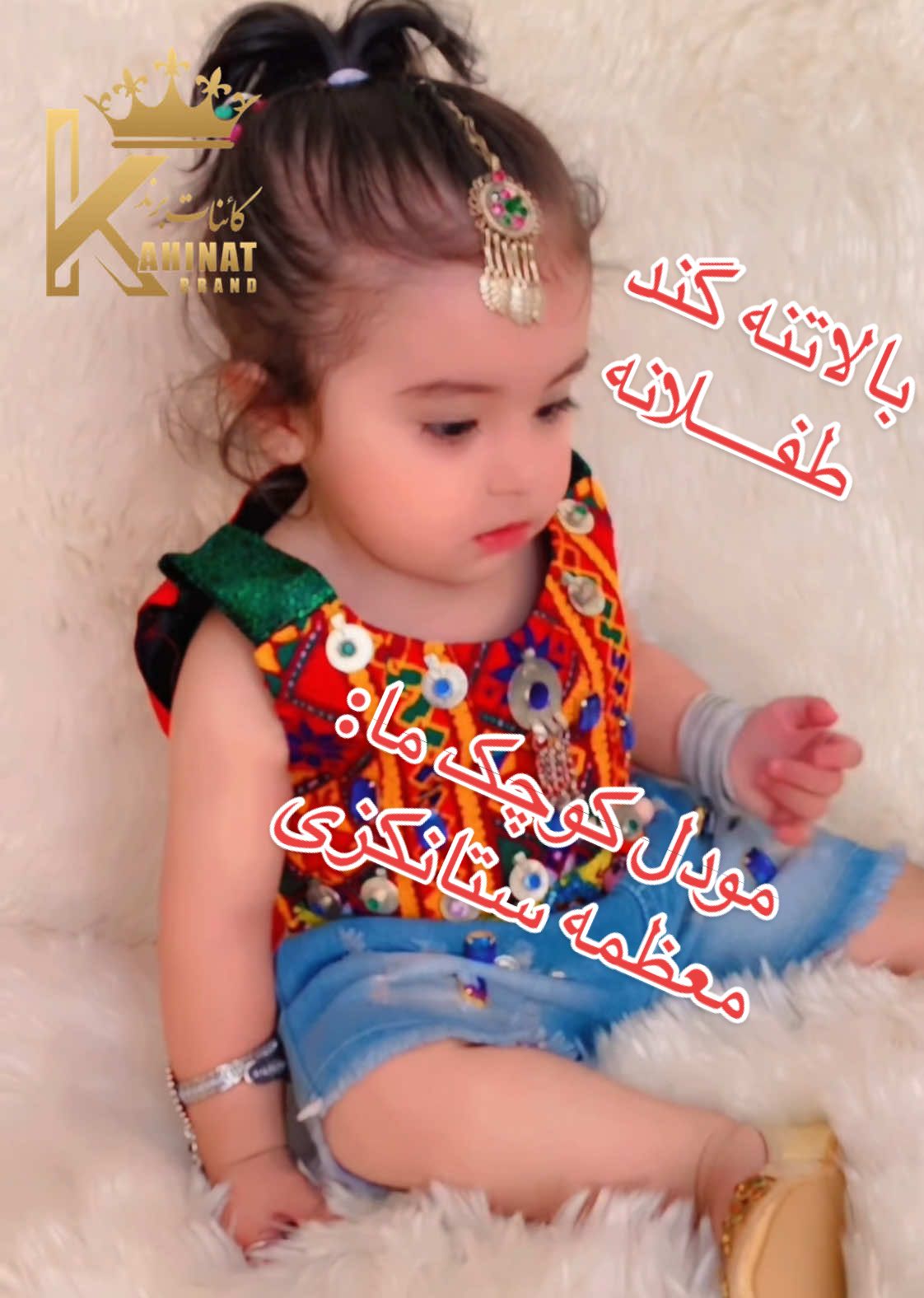 @Kahinat Brand