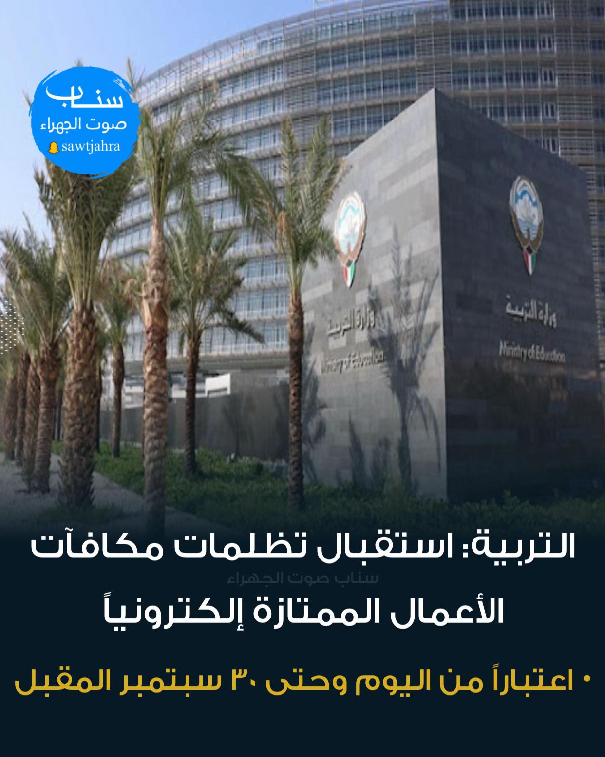 @صوت الجهراء