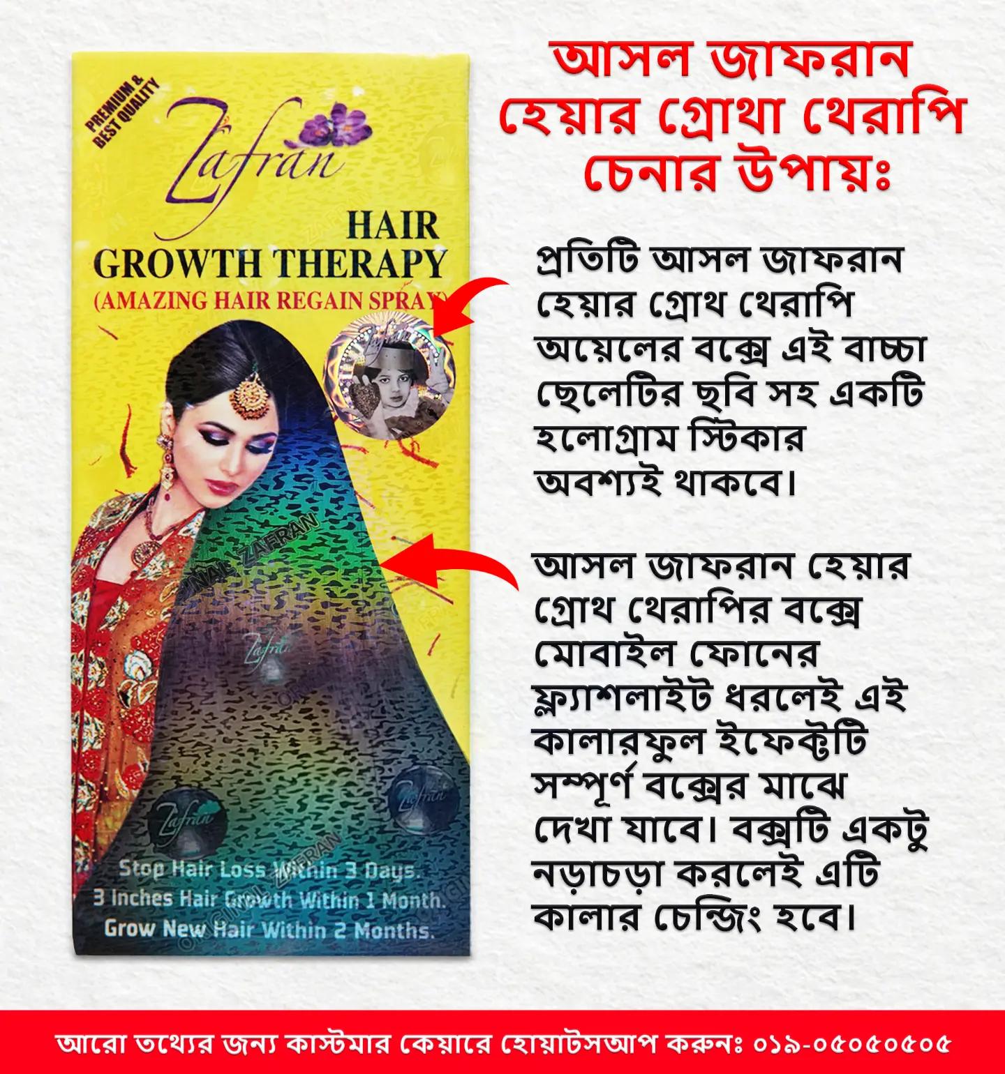 @♥️ Zafran Hair Care BD ♥️