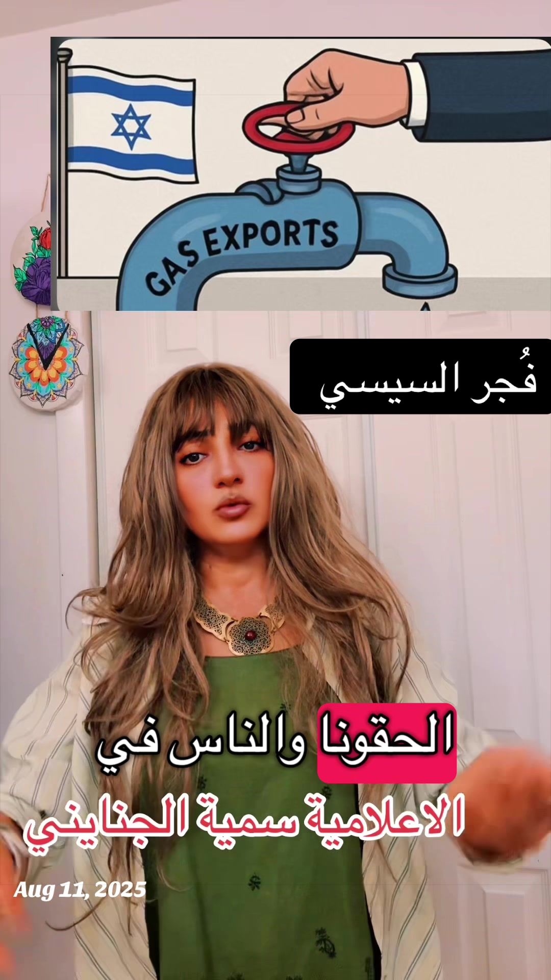 @الاعلامية سمية الجنايني
