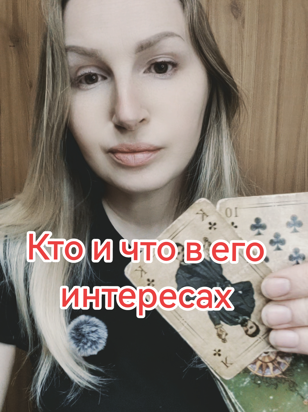 @ТАТА. ТАРО.