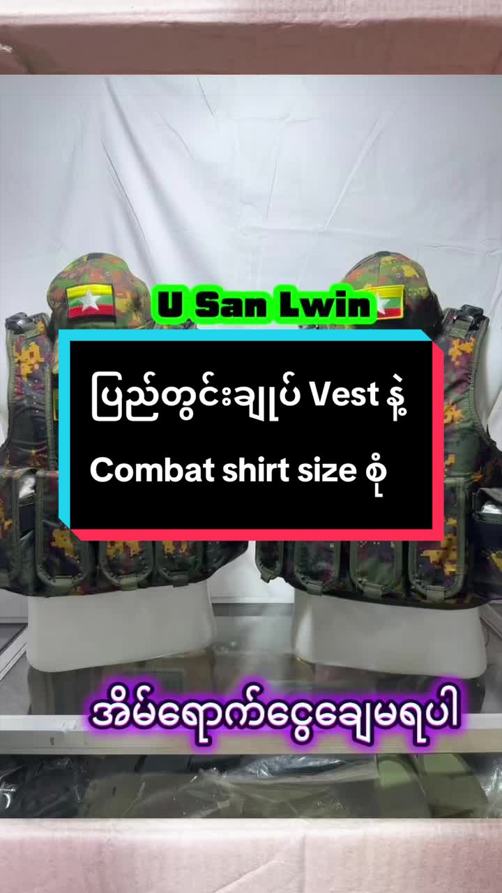 @ဦးစံလွင် Tactical Gear