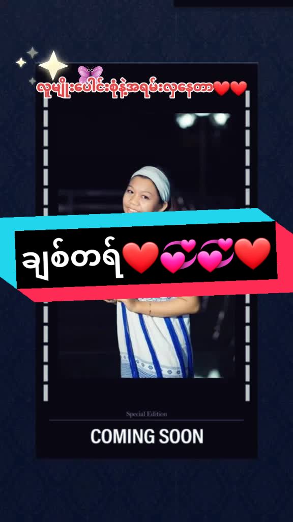 @အမုန်း အမုန်း
