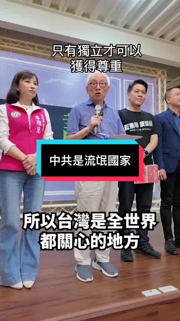 @自由福建挺台獨!福建人反共獨立,支持中華民國台灣是獨立國家