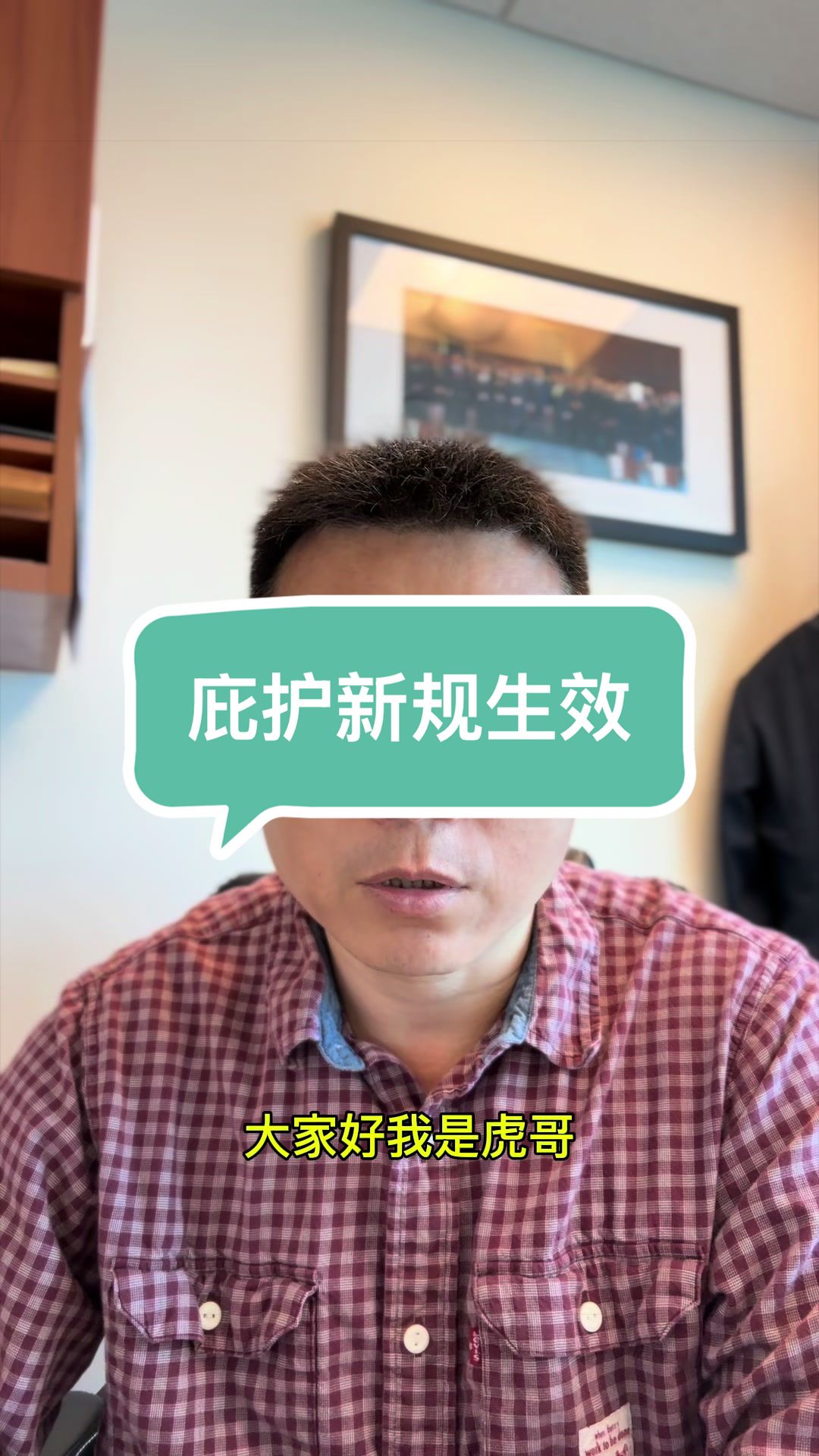 @虎哥律所日记 Law Office Of Susan Qin