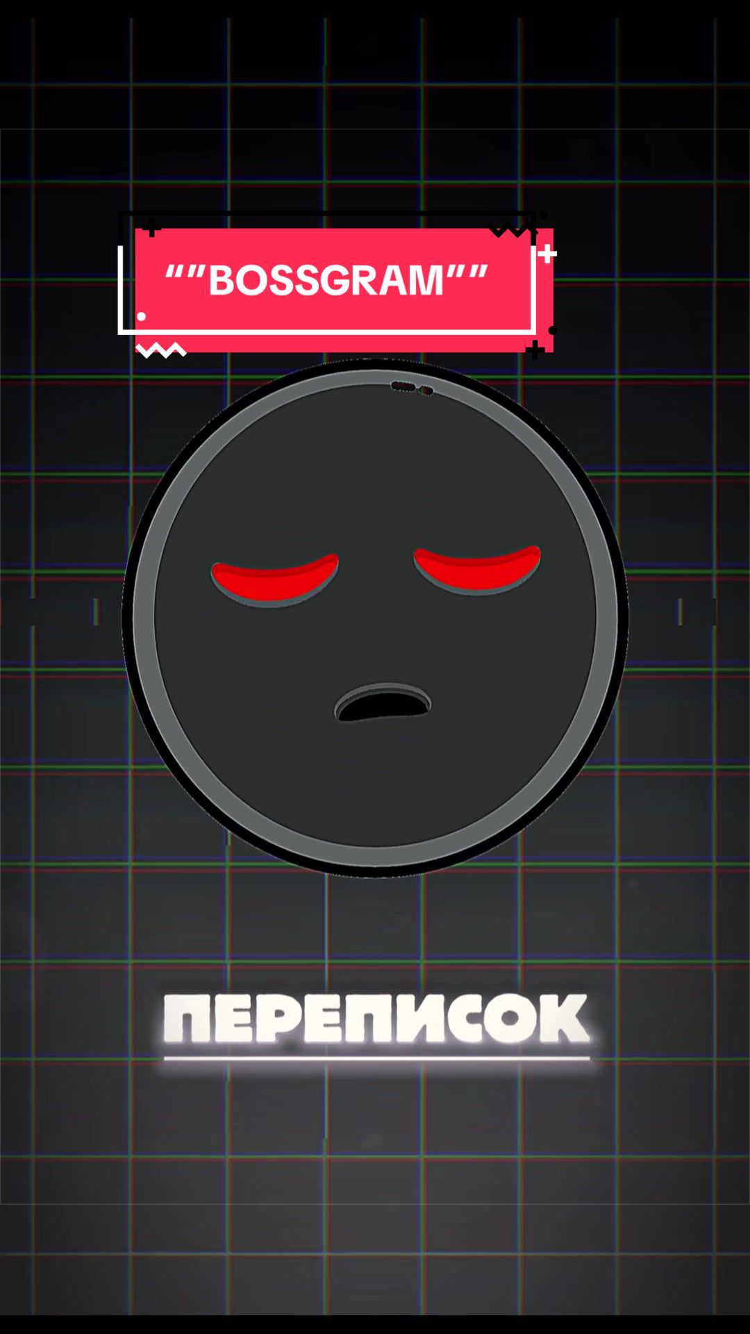 @𝐁𝐨𝐬𝐬𝐆𝐫𝐚𝐦 ⲃ ⲧⲅ-ⲡⲣⲟⲫ&upsilon;ⲗⲉ