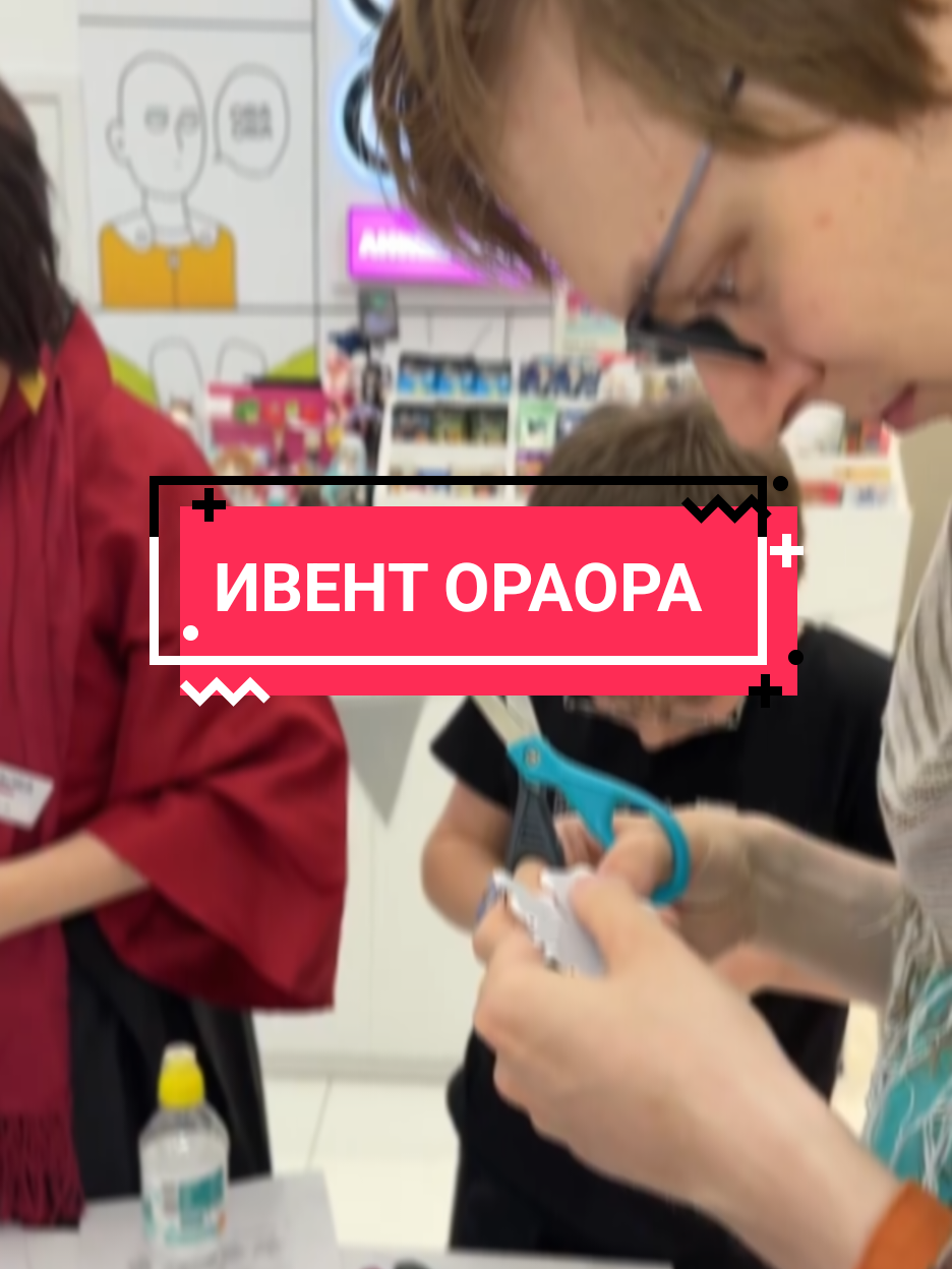 @ОраОра