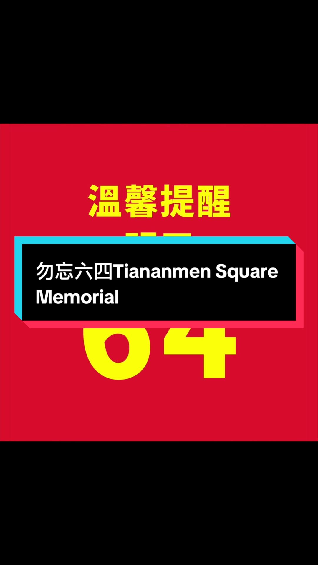 @自由福建8964抵制大一統-中共獨裁者FengZhou
