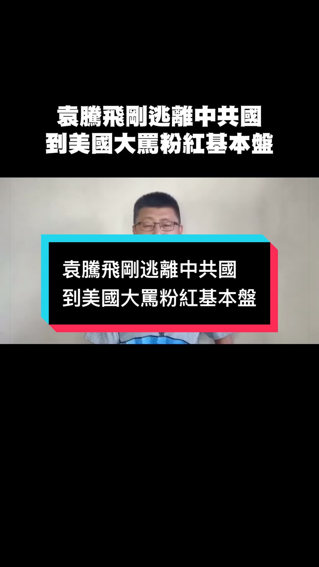 @自由福建挺台獨!福建人反共獨立,支持中華民國台灣是獨立國家